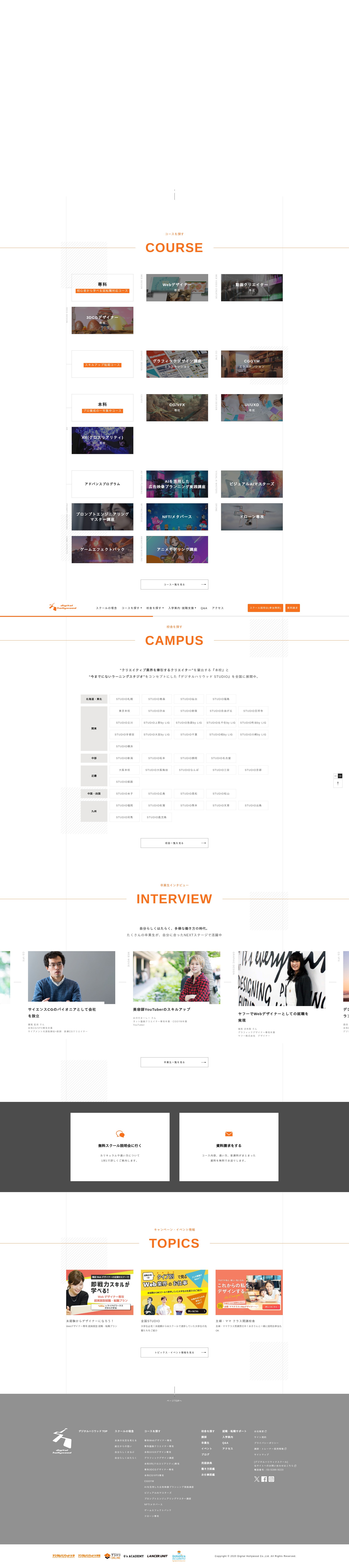Screenshot of school.dhw.co.jp