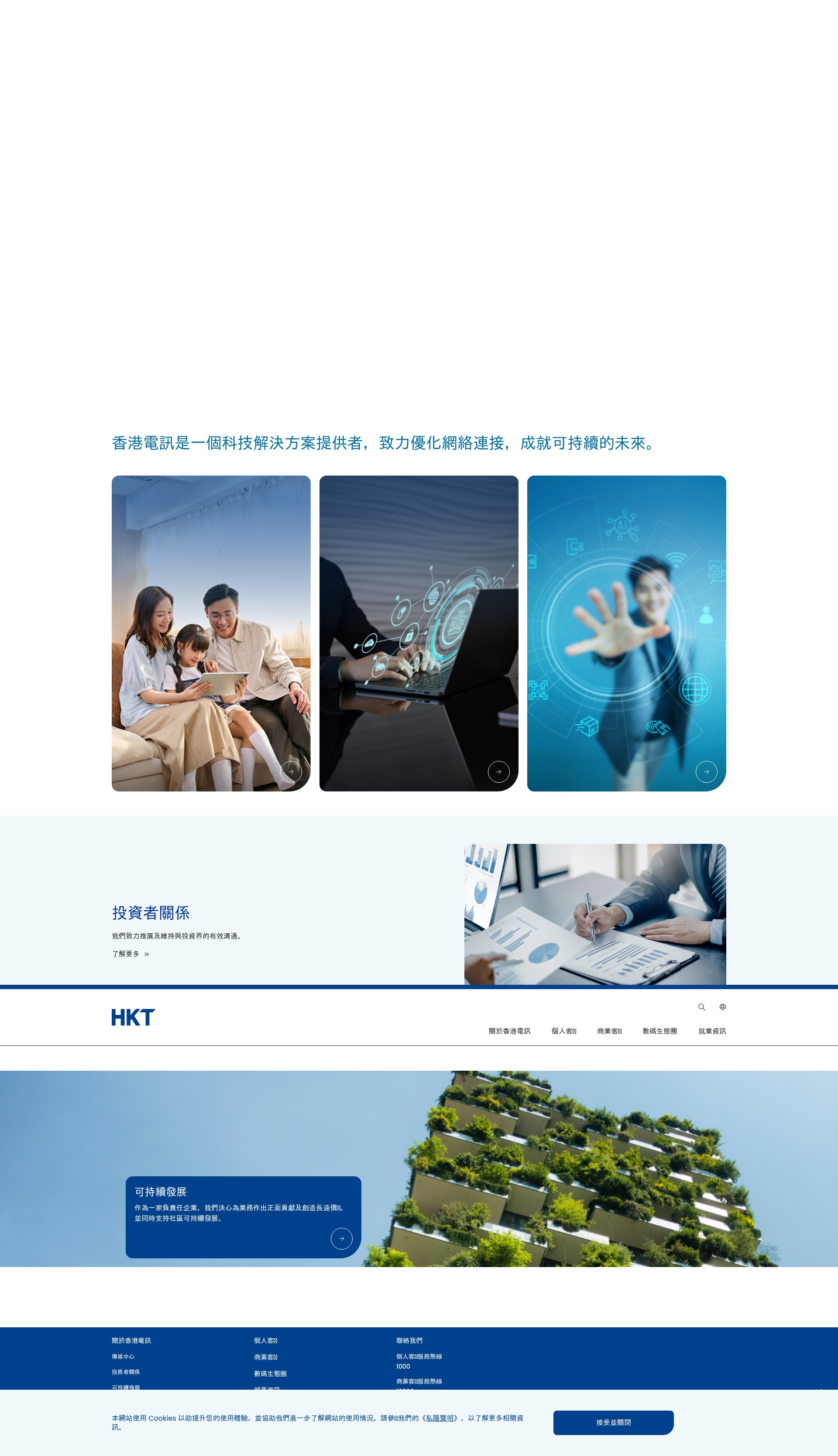 Screenshot of shop.hkt.com