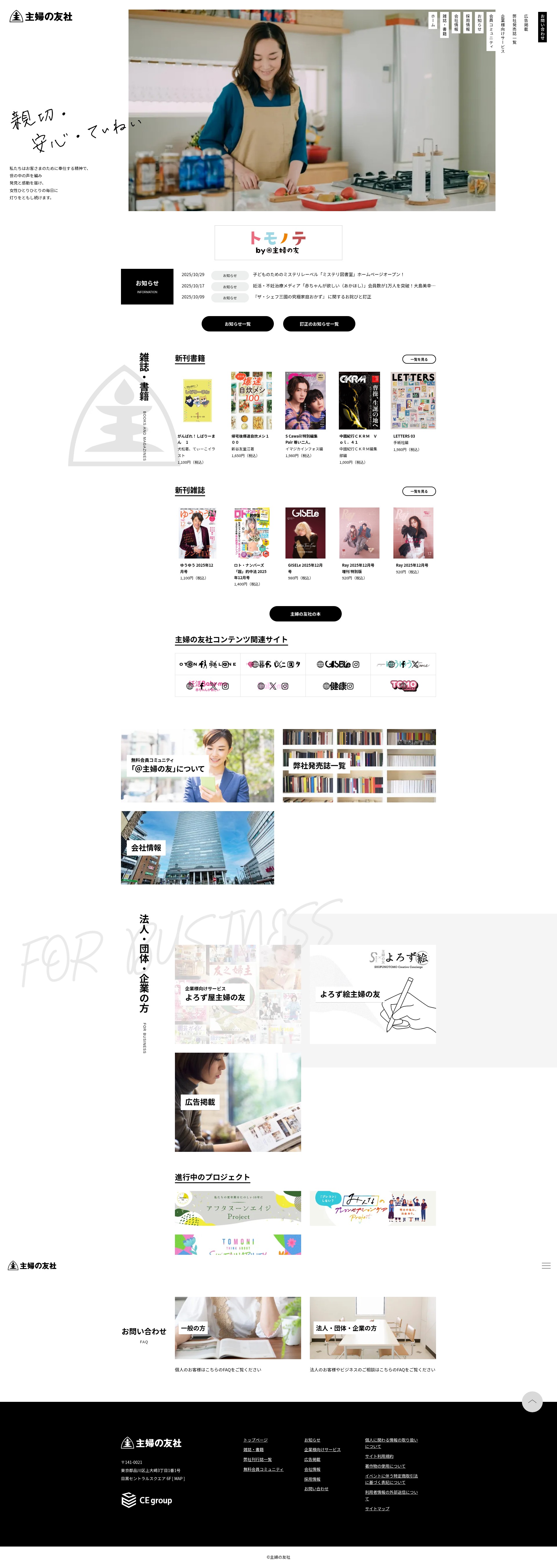 Screenshot of shufunotomo.co.jp