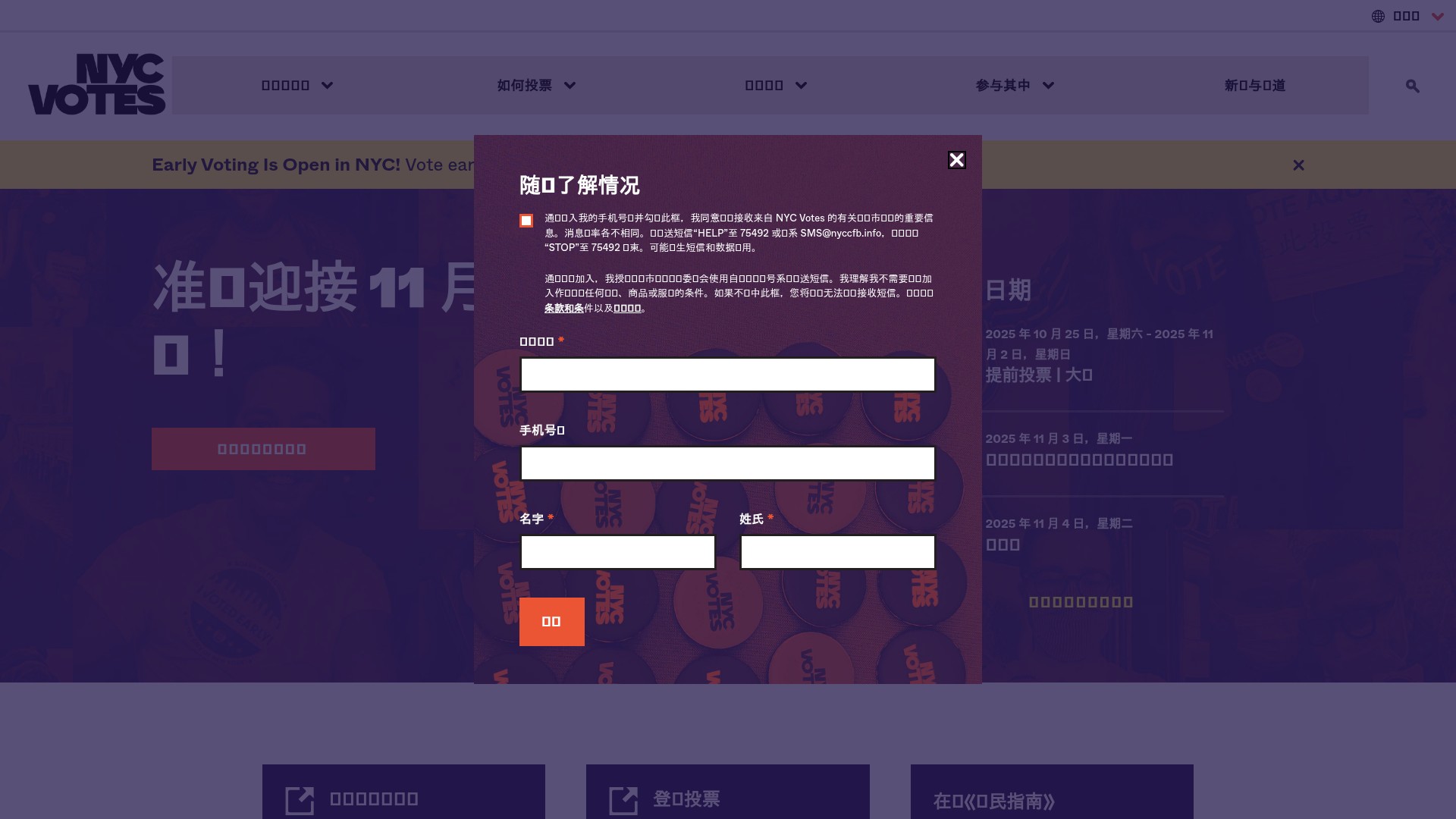 Screenshot of simplifiedchinese.nycvotes.org