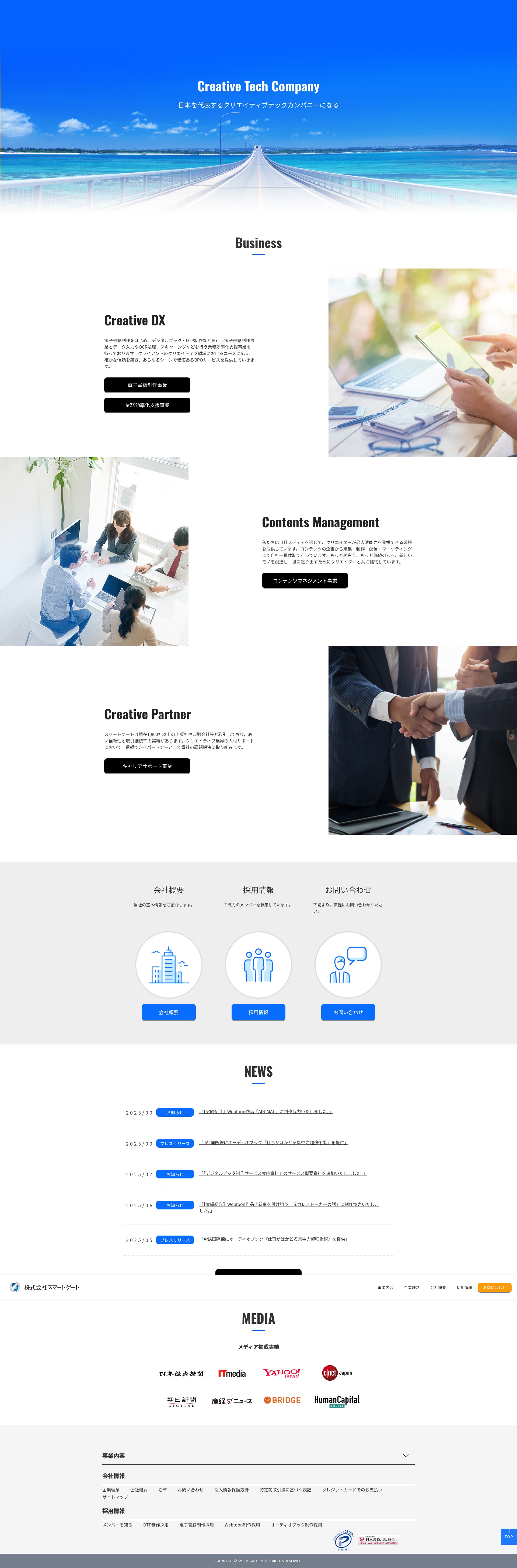Screenshot of smartgate.jp