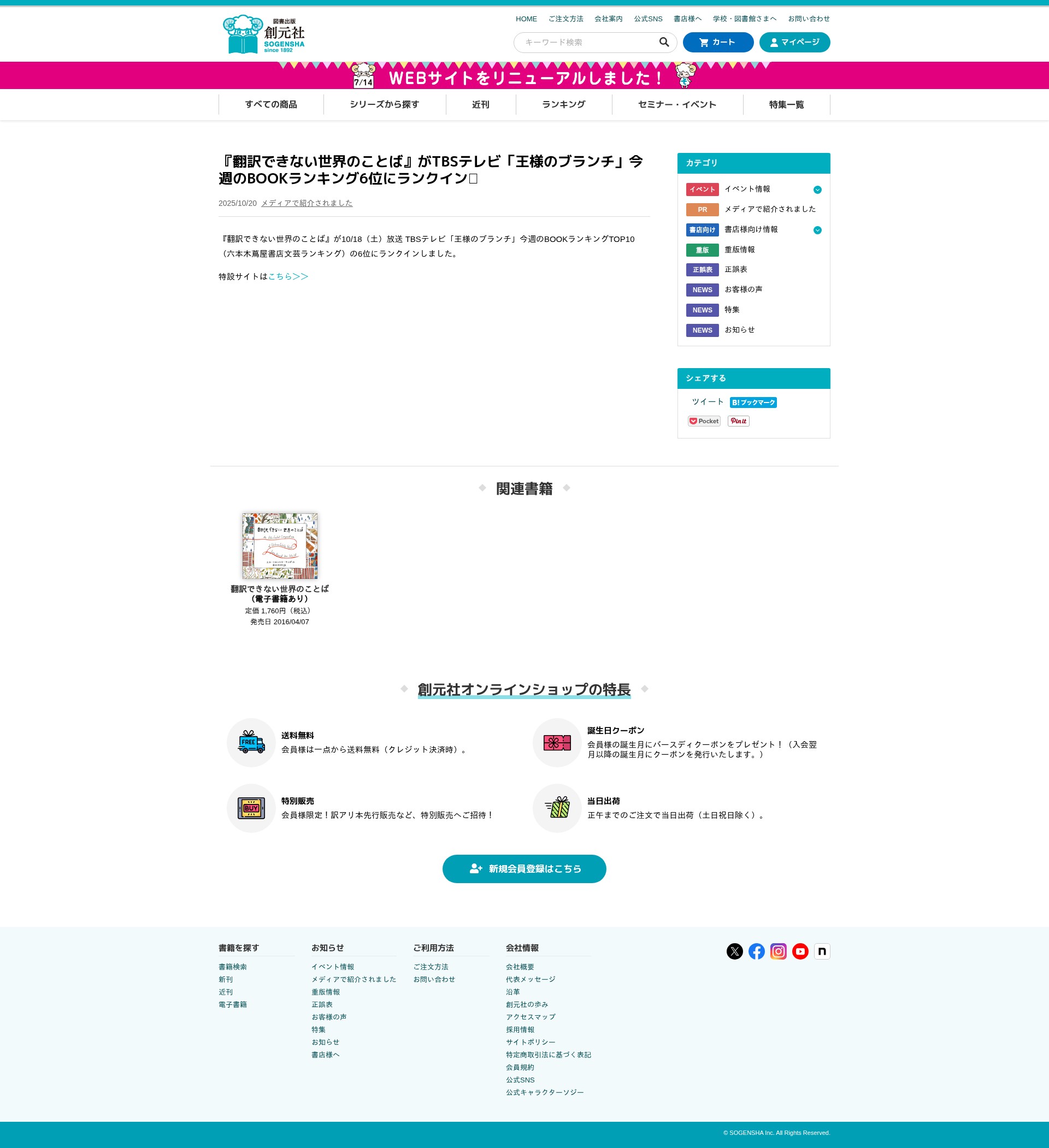 Screenshot of sogensha.co.jp