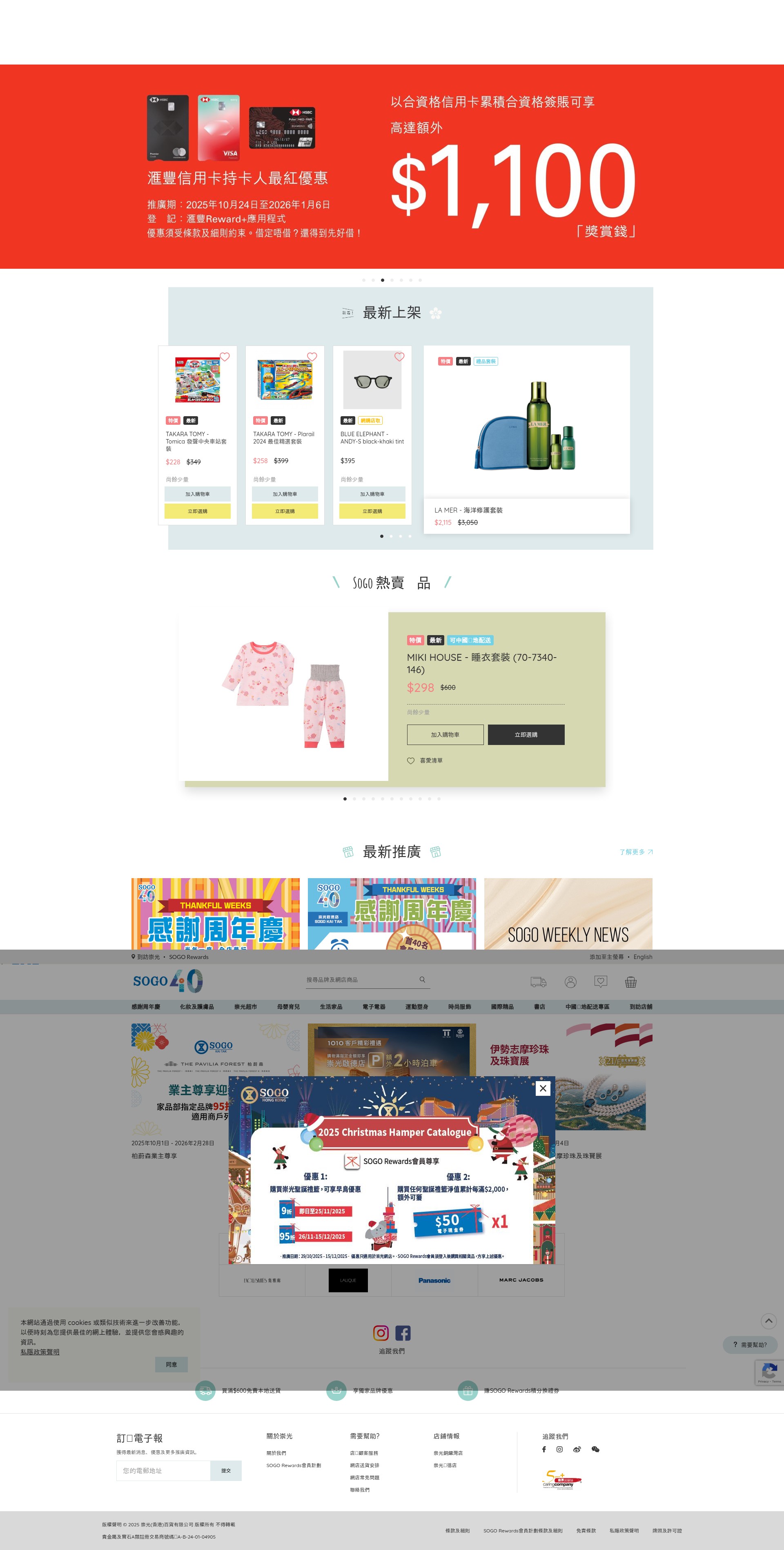 Screenshot of sogo.com.hk