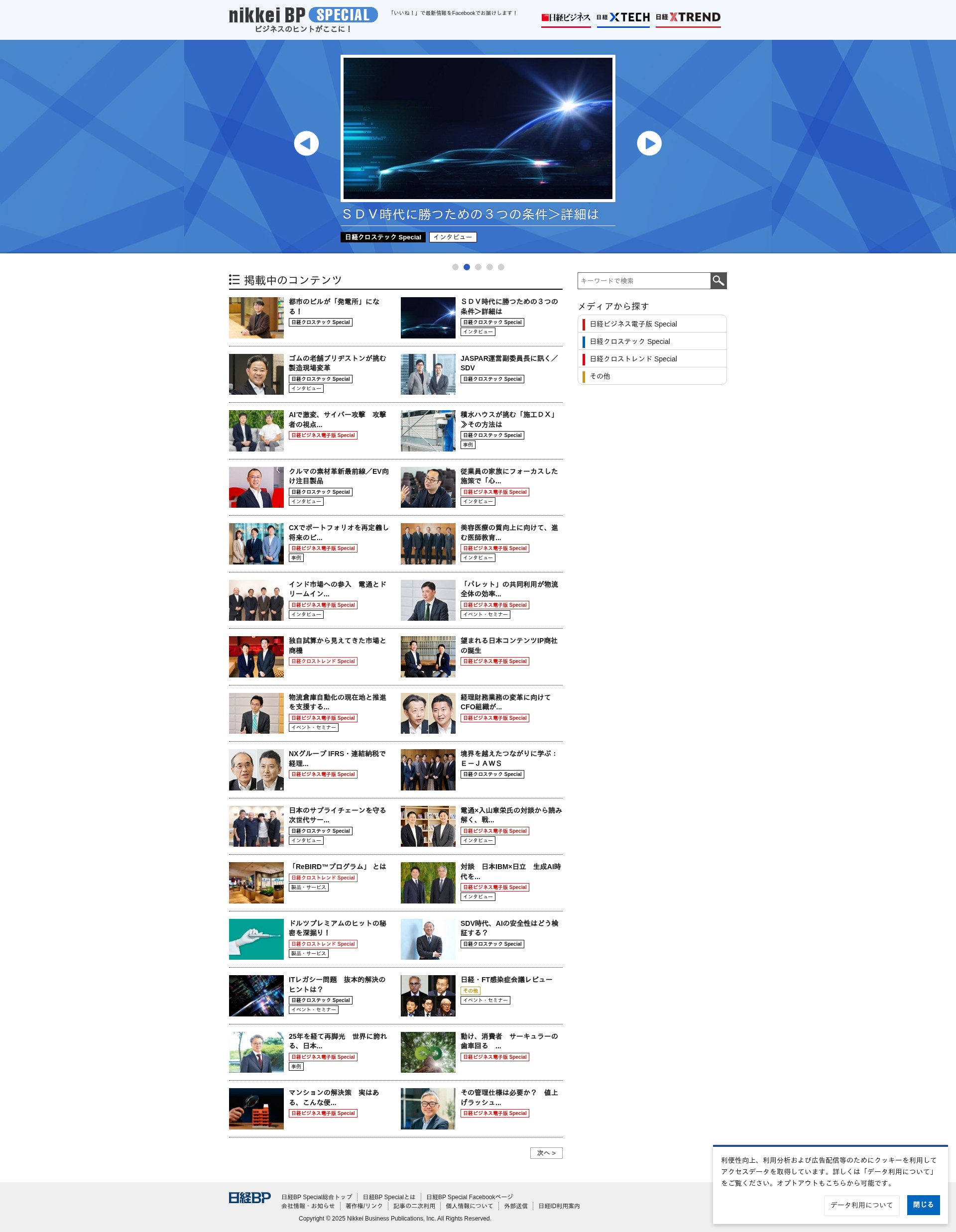 Screenshot of special.nikkeibp.co.jp