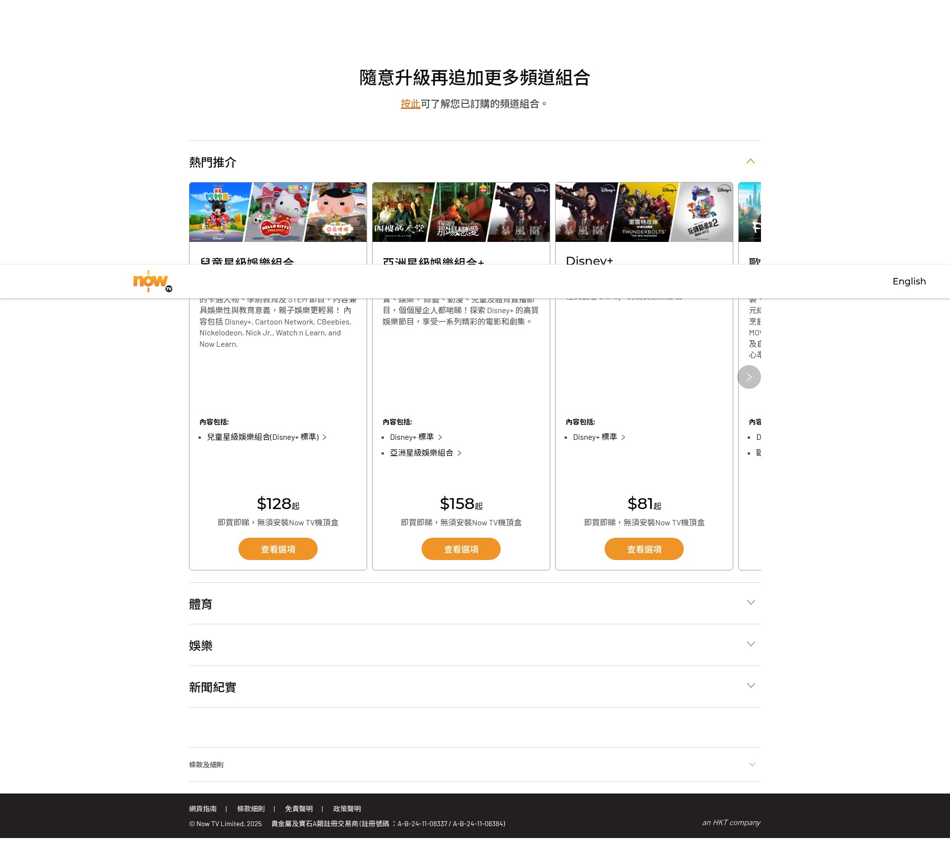 Screenshot of ssp.nowtv.now.com