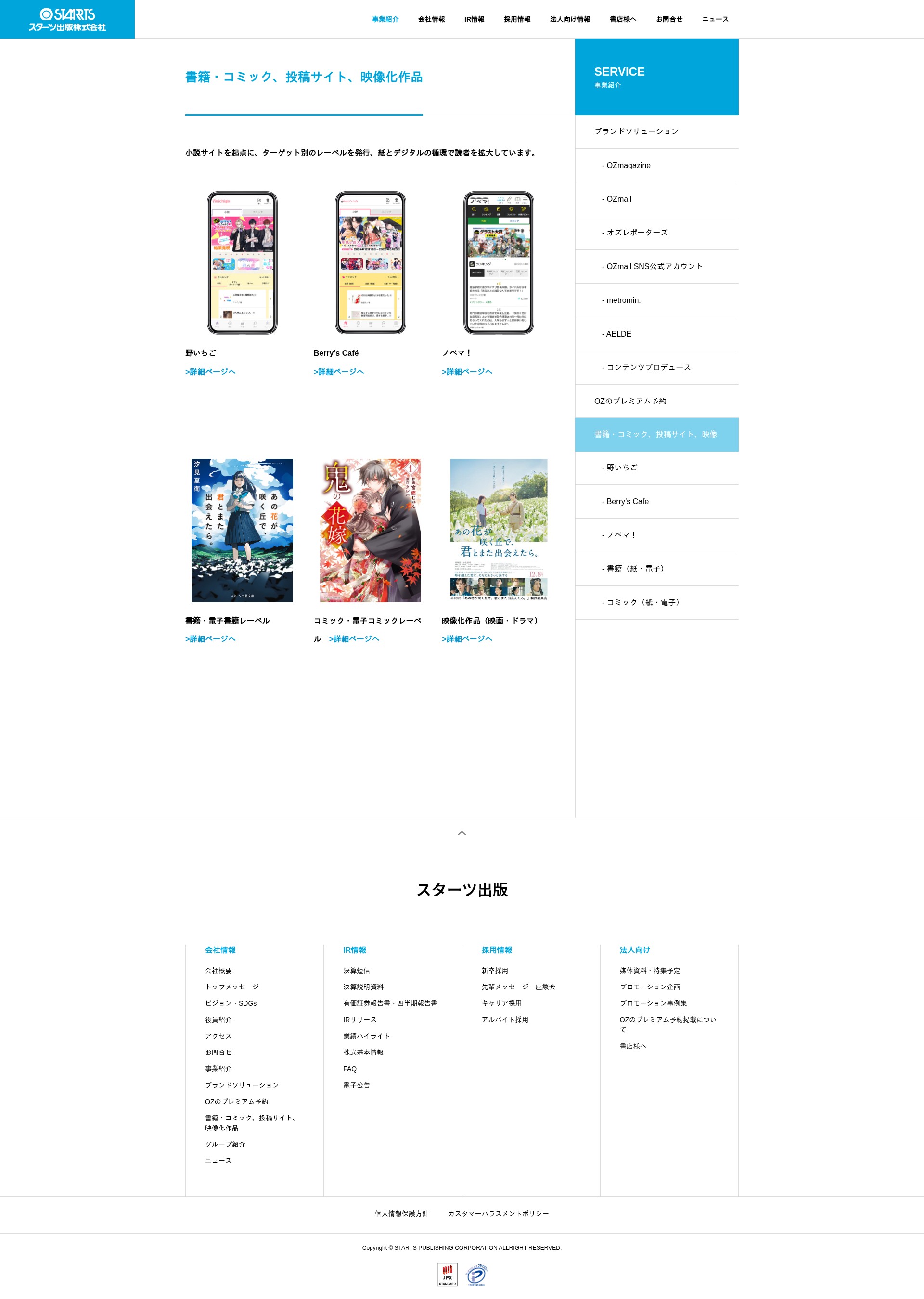 Screenshot of starts-pub.jp