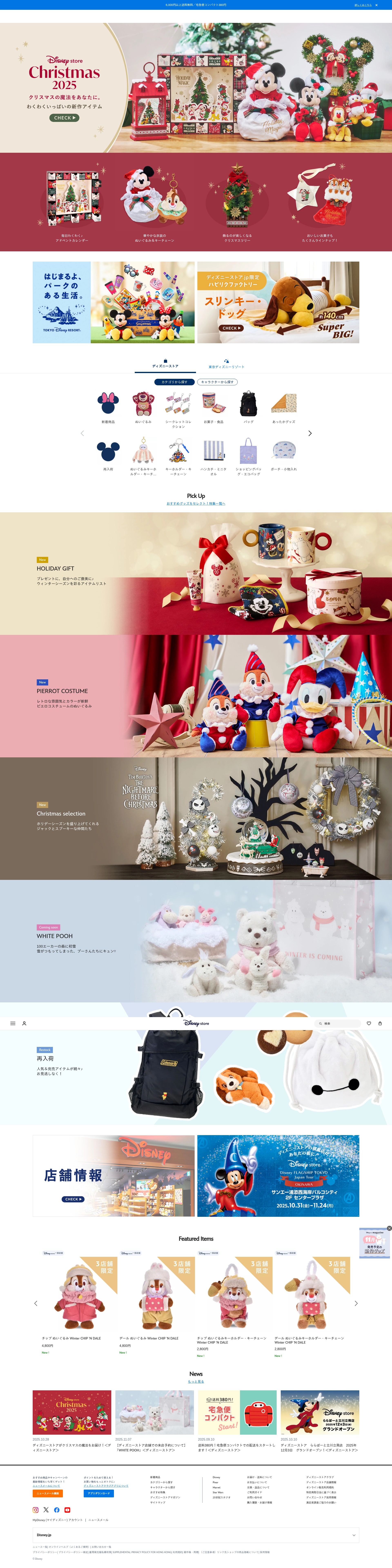 Screenshot of store.disney.co.jp