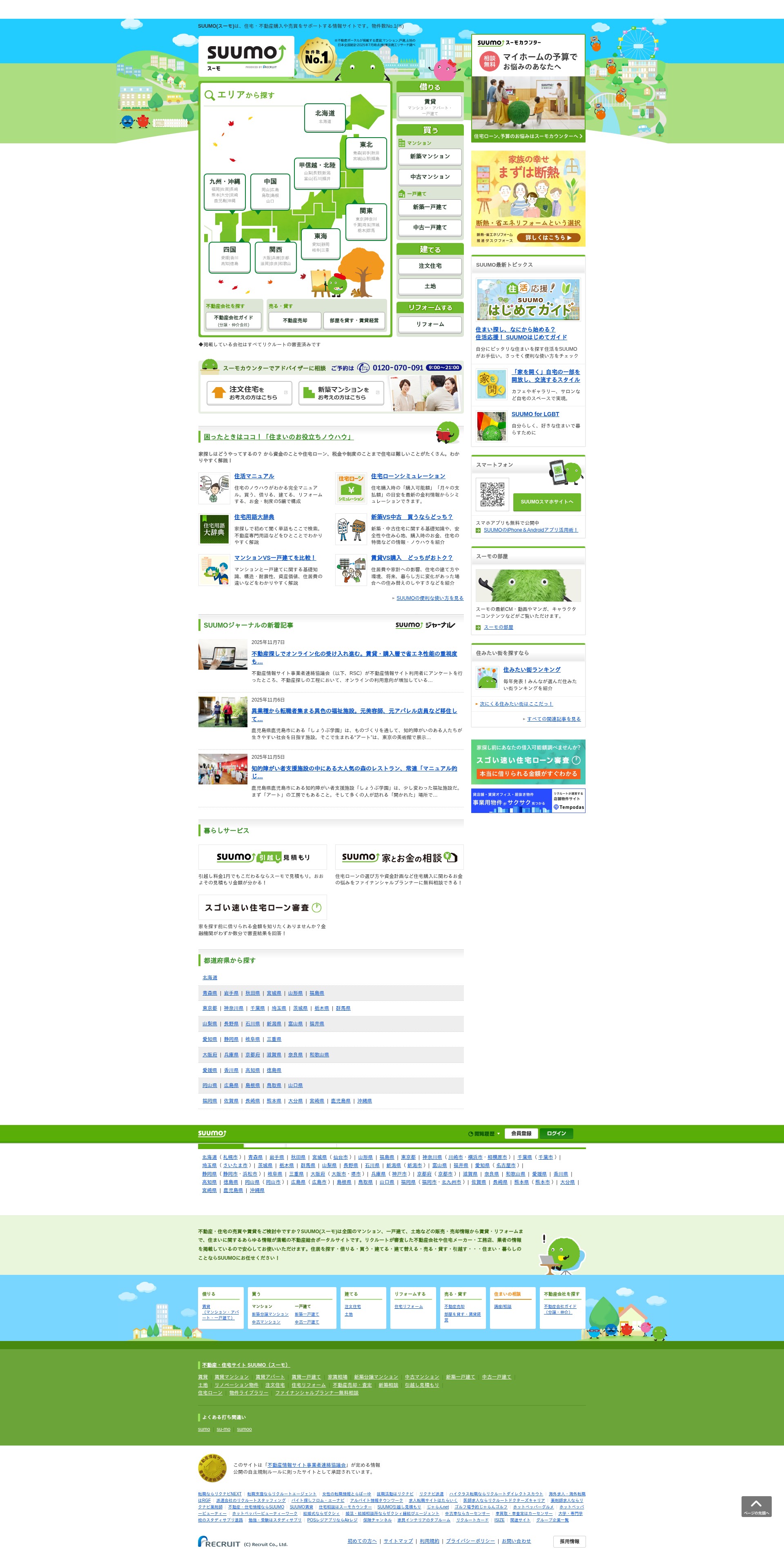 Screenshot of suumo.jp
