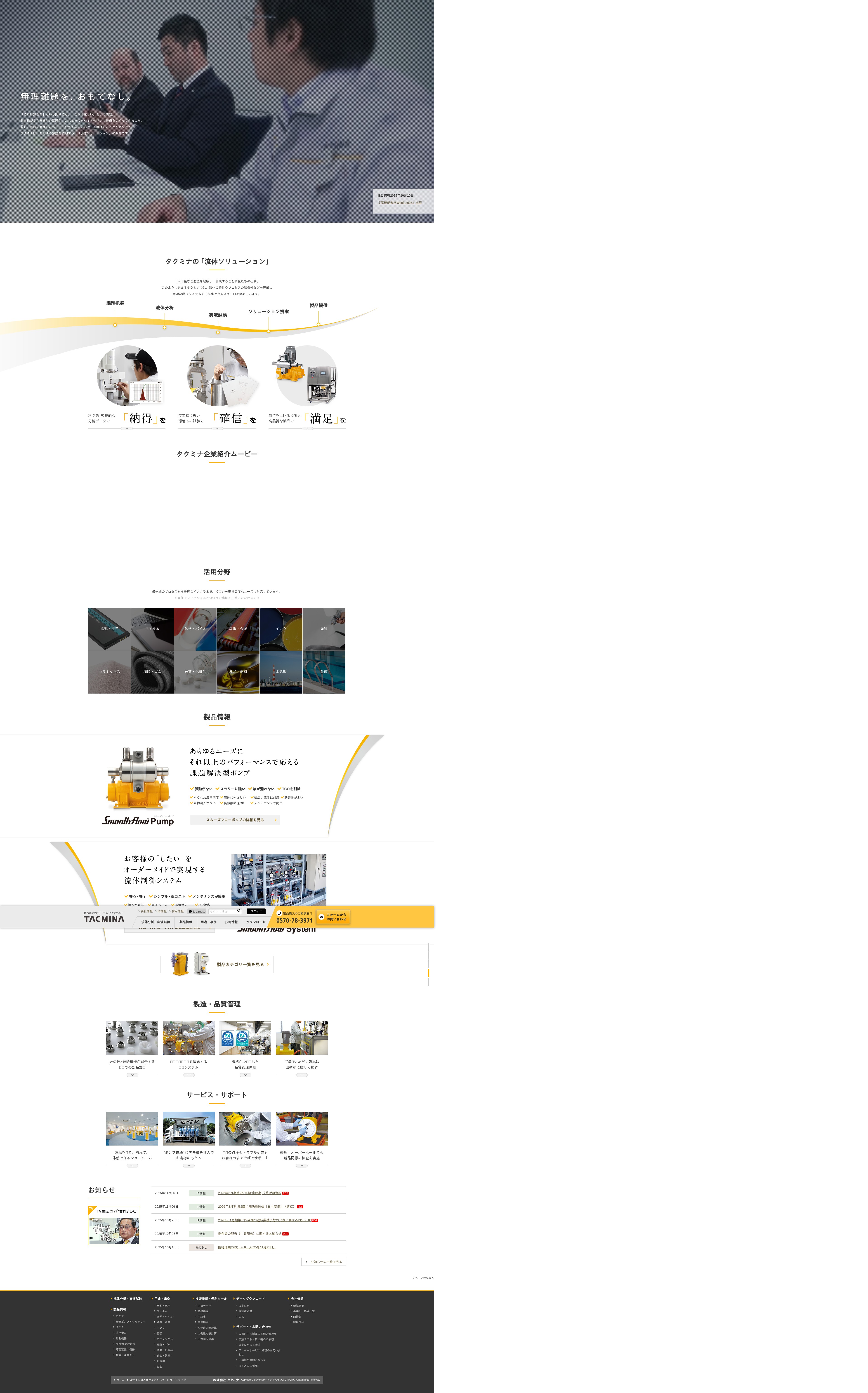 Screenshot of tacmina.co.jp