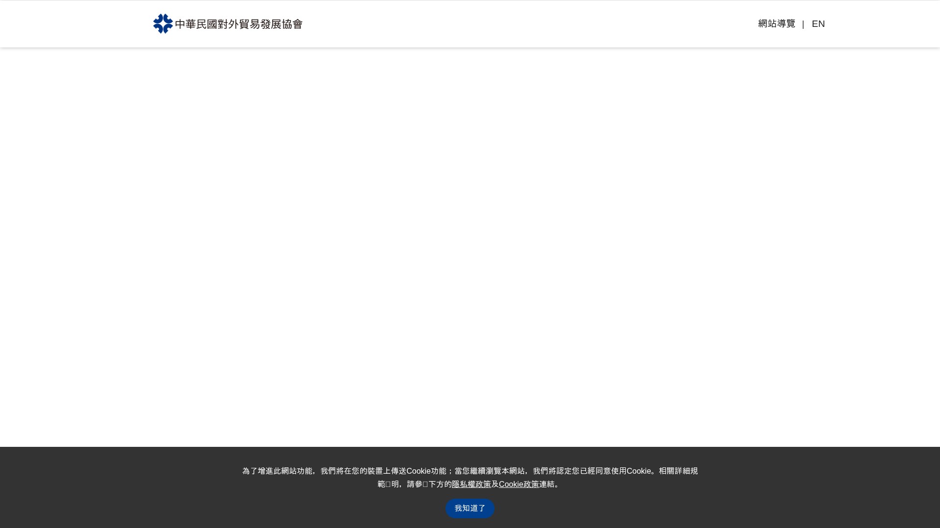 Screenshot of taitra.org.tw