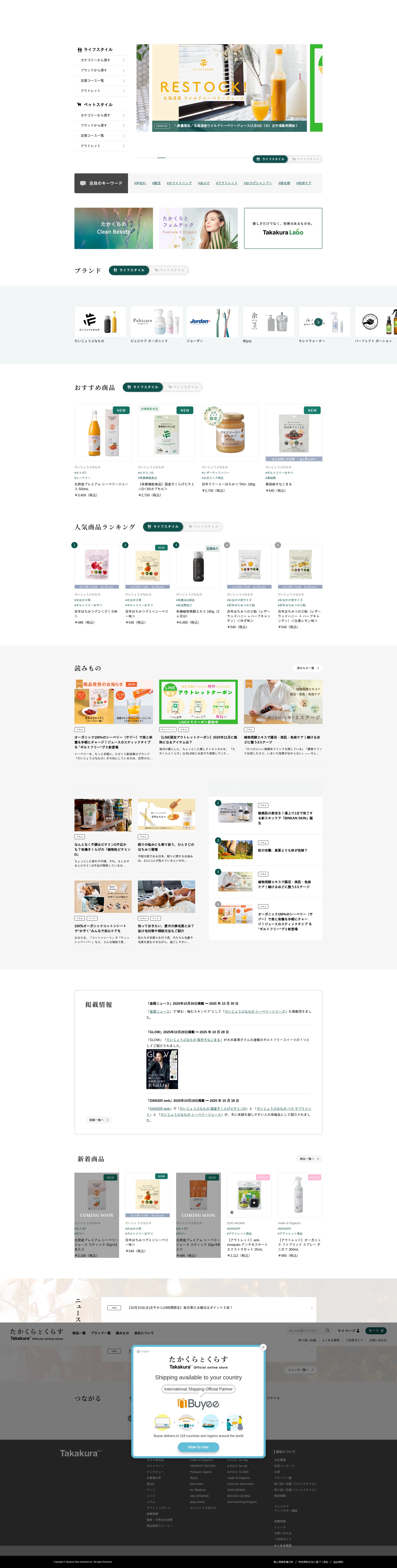 Screenshot of takakura.co.jp