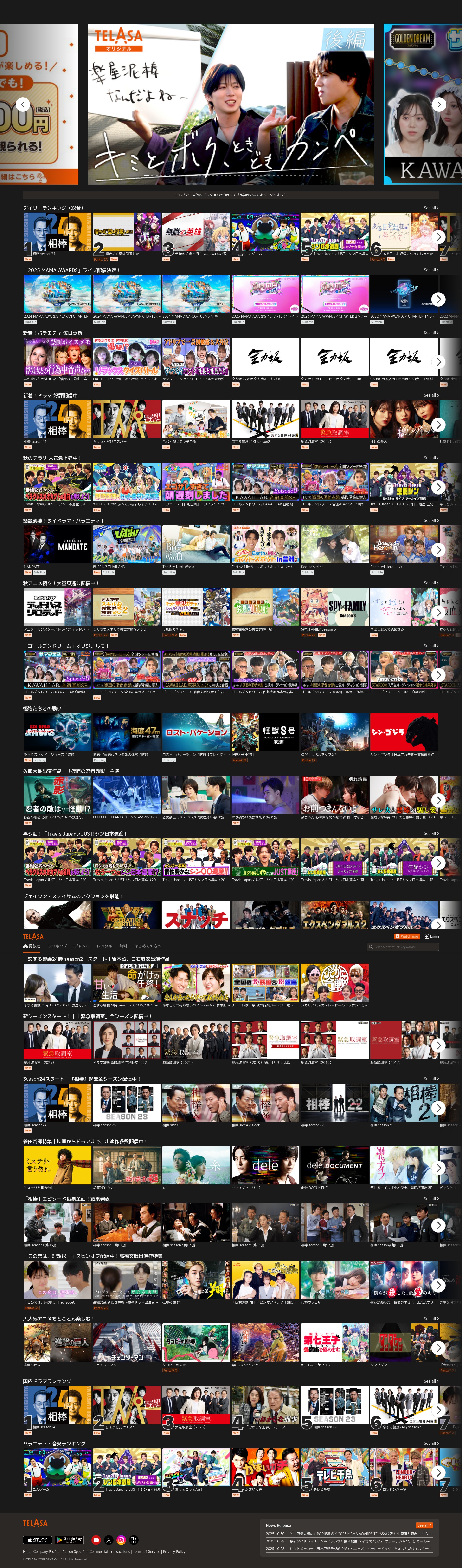Screenshot of telasa.jp