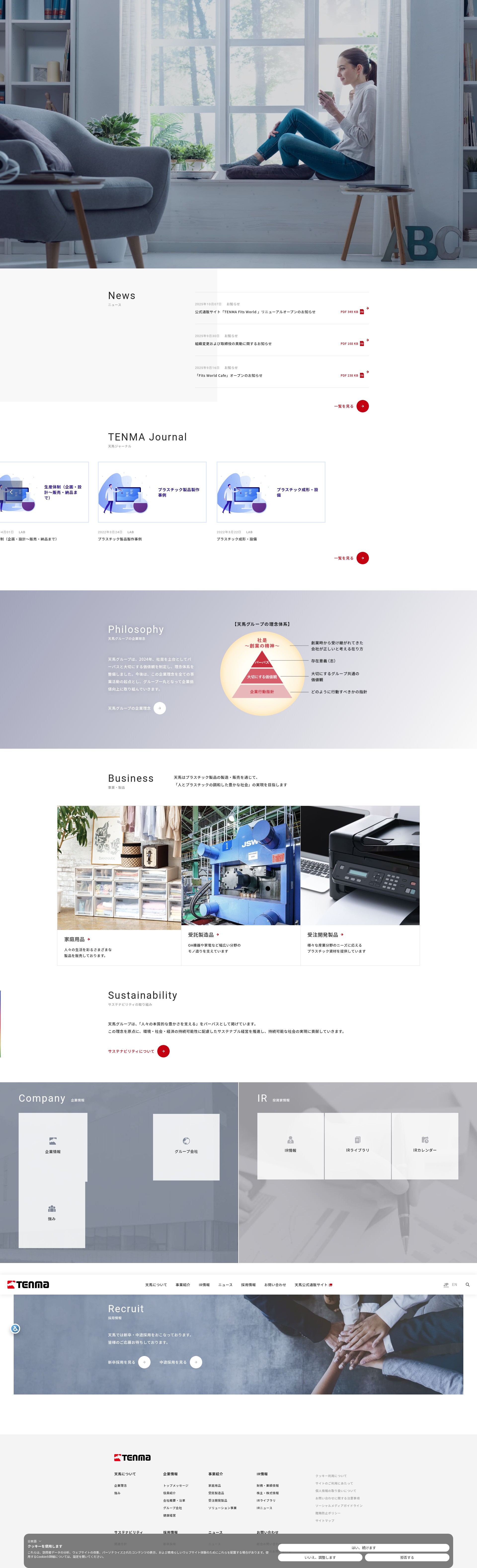 Screenshot of tenmacorp.co.jp