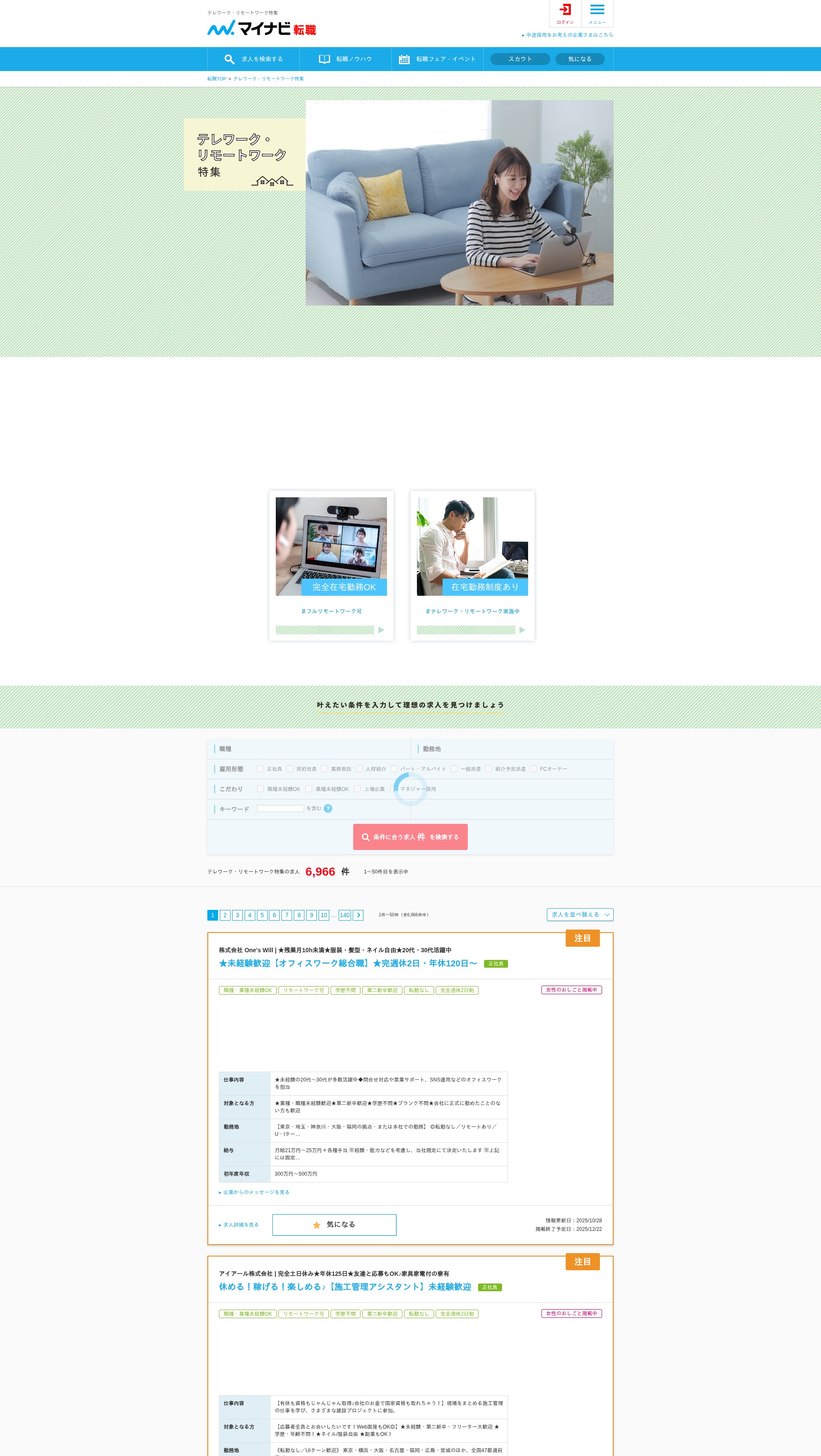 Screenshot of tenshoku.mynavi.jp