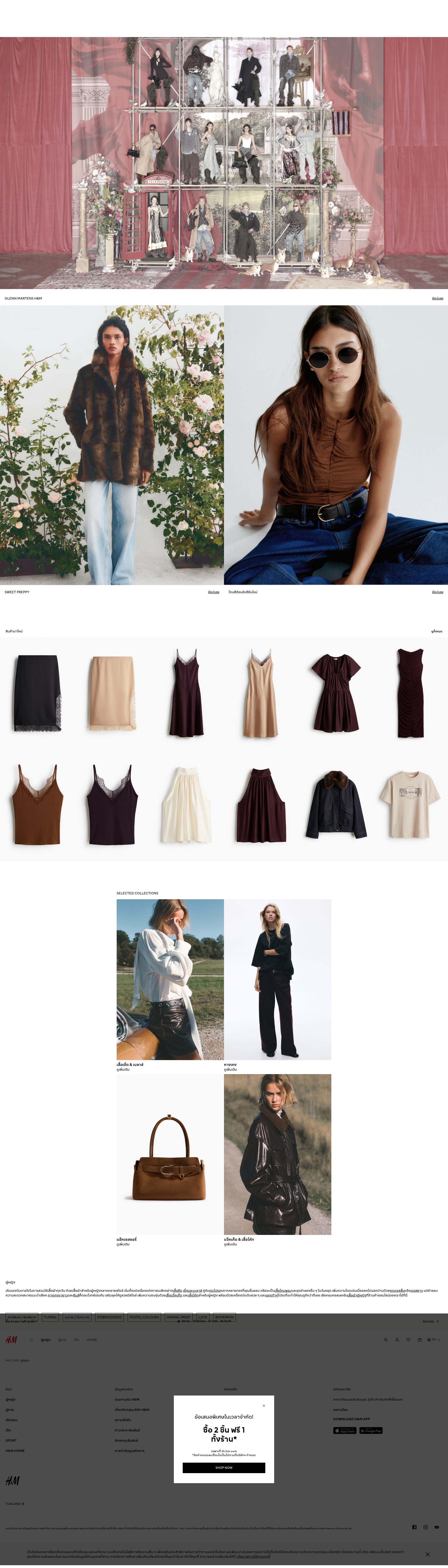 Screenshot of th.hm.com