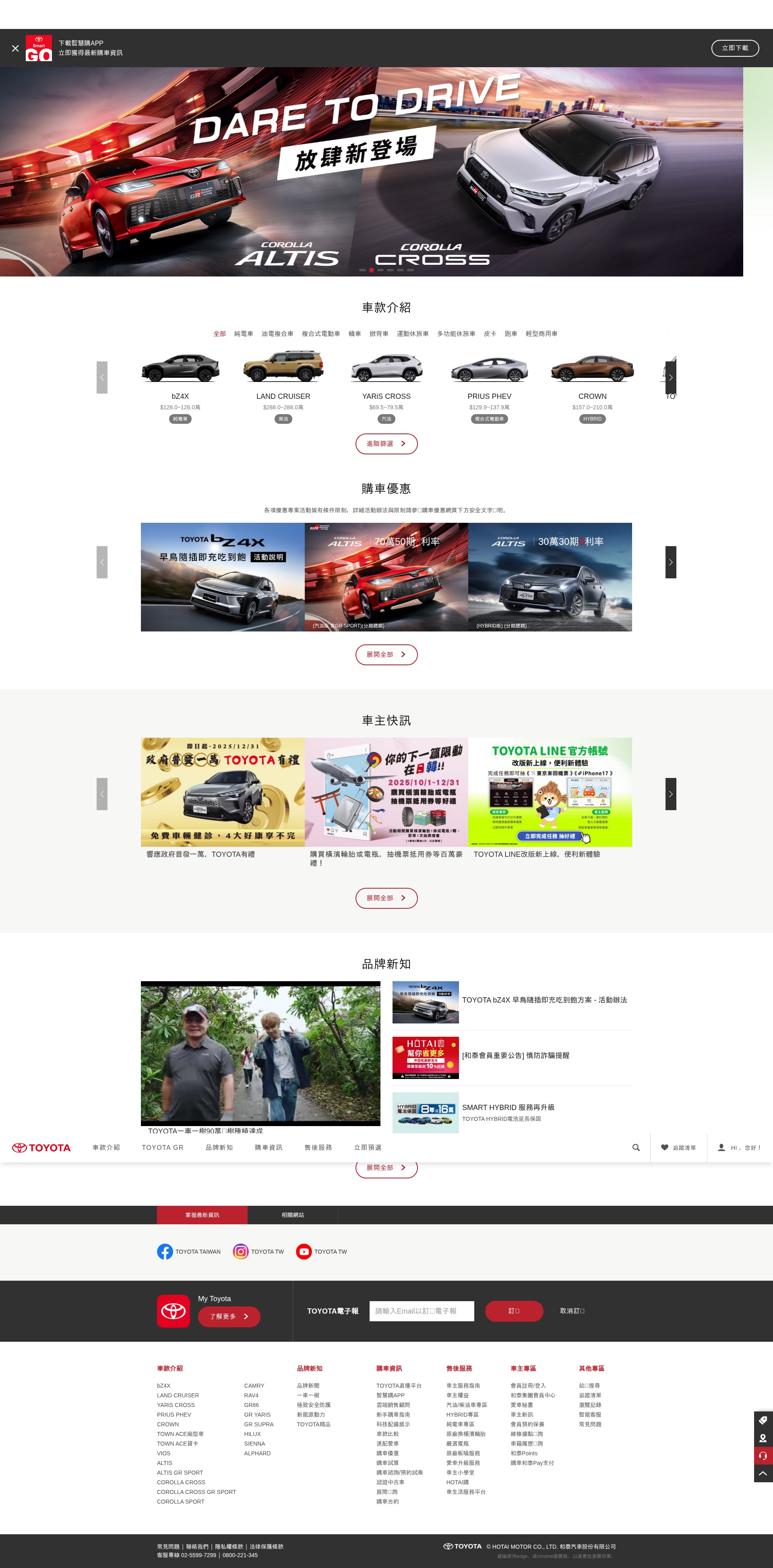 Screenshot of toyota.com.tw