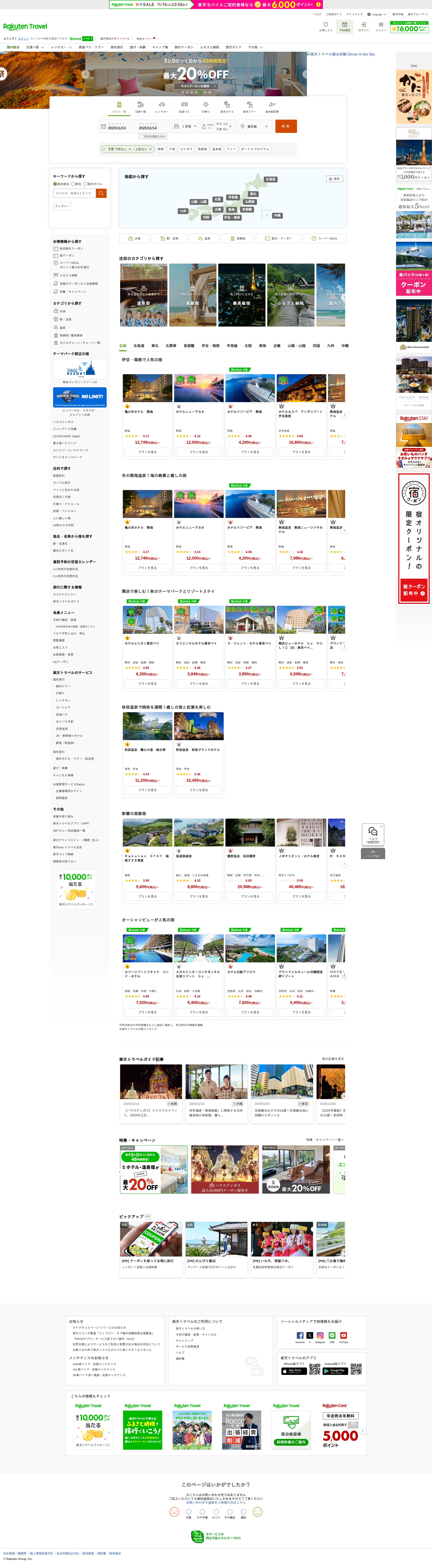 Screenshot of travel.rakuten.co.jp