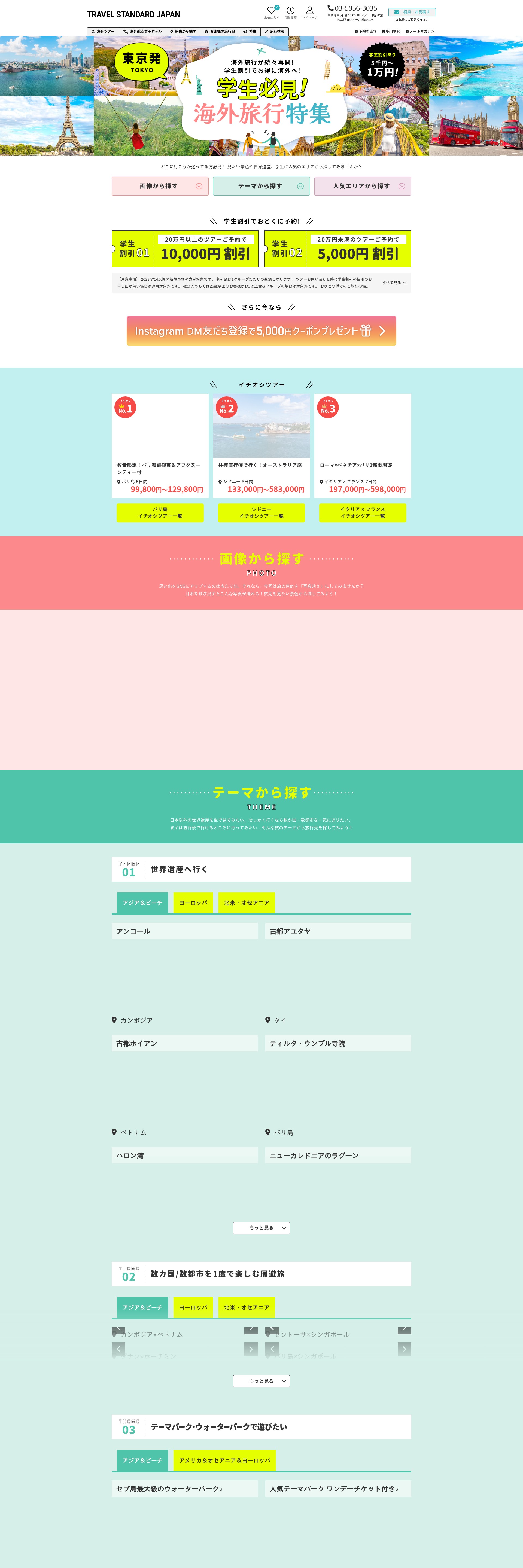 Screenshot of travelwith.jp