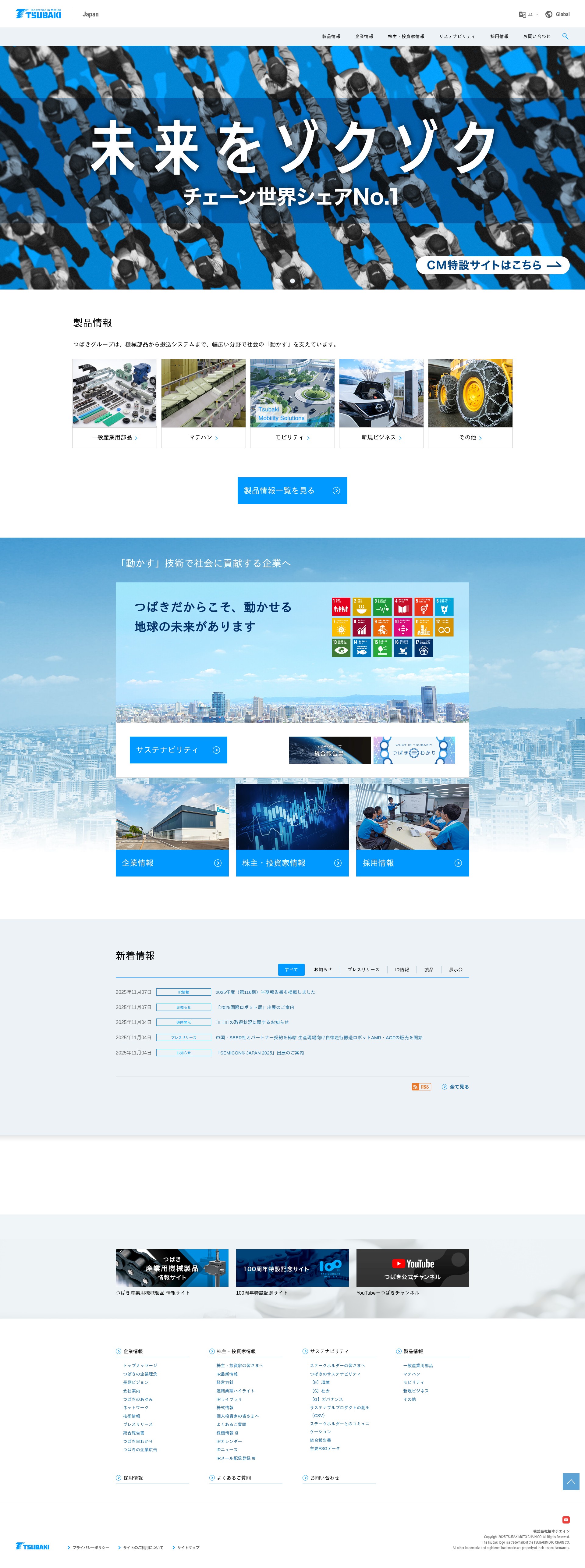 Screenshot of tsubakimoto.jp