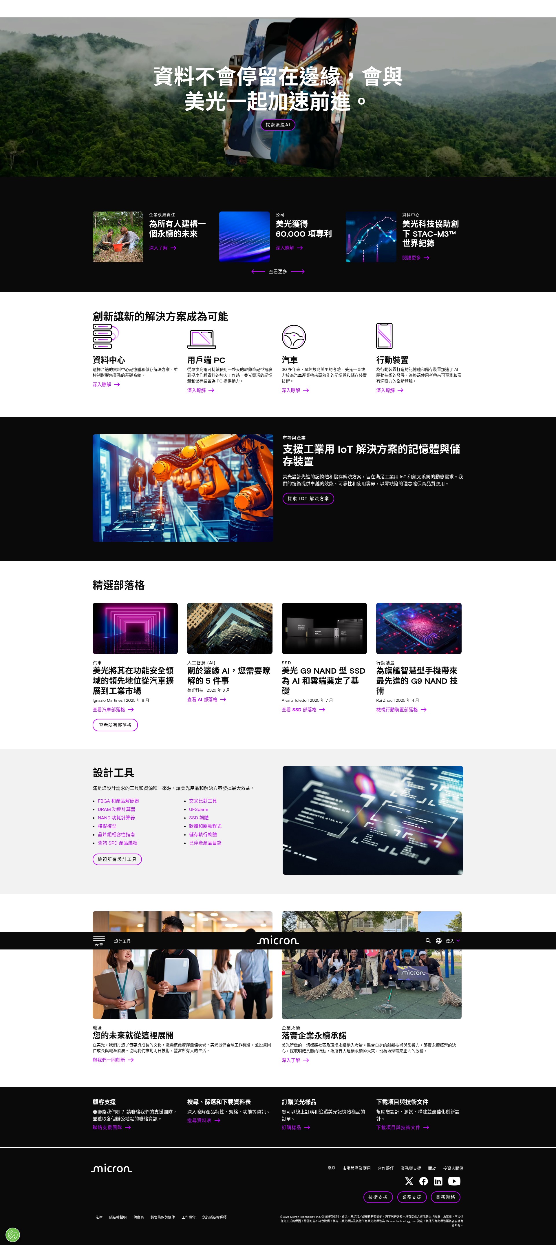 Screenshot of tw.micron.com
