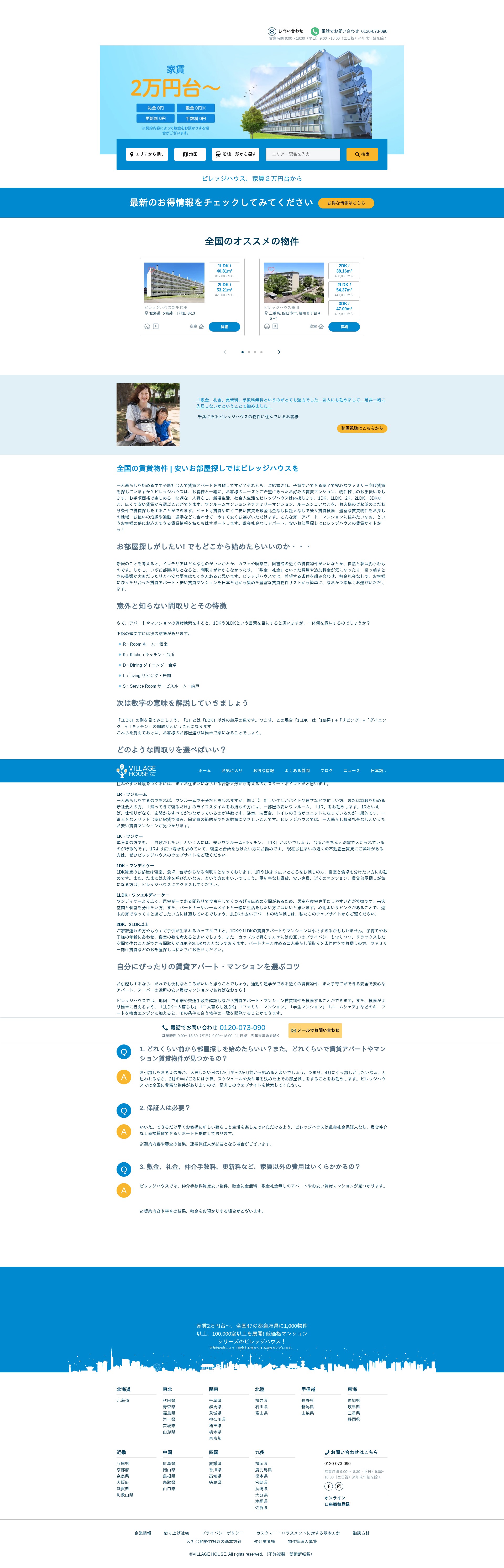 Screenshot of villagehouse.jp