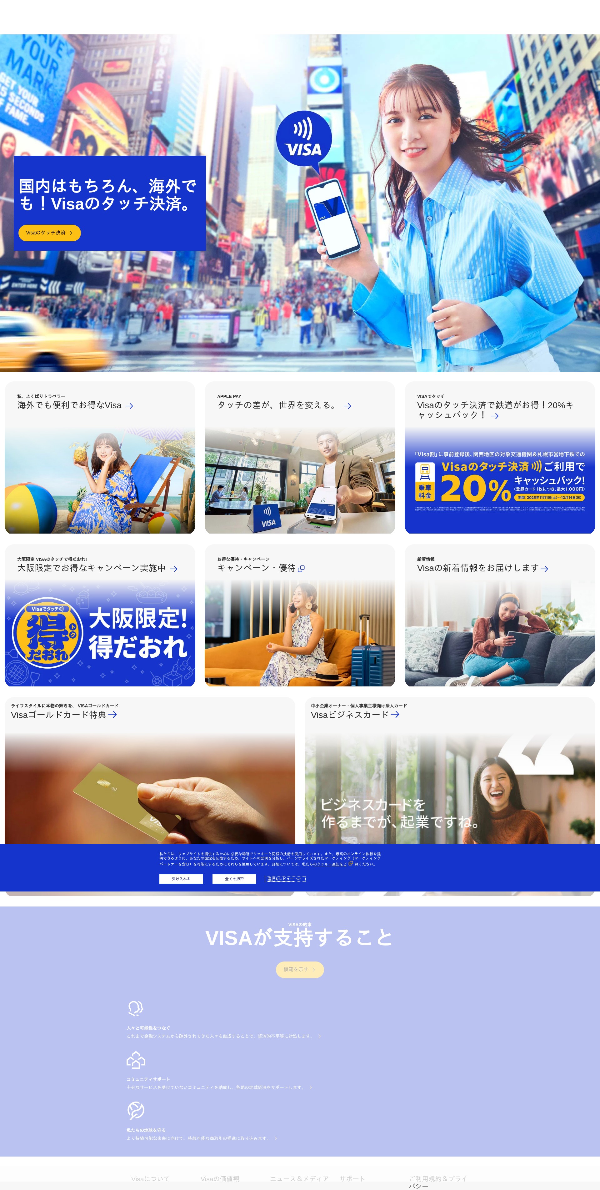 Screenshot of visa.co.jp