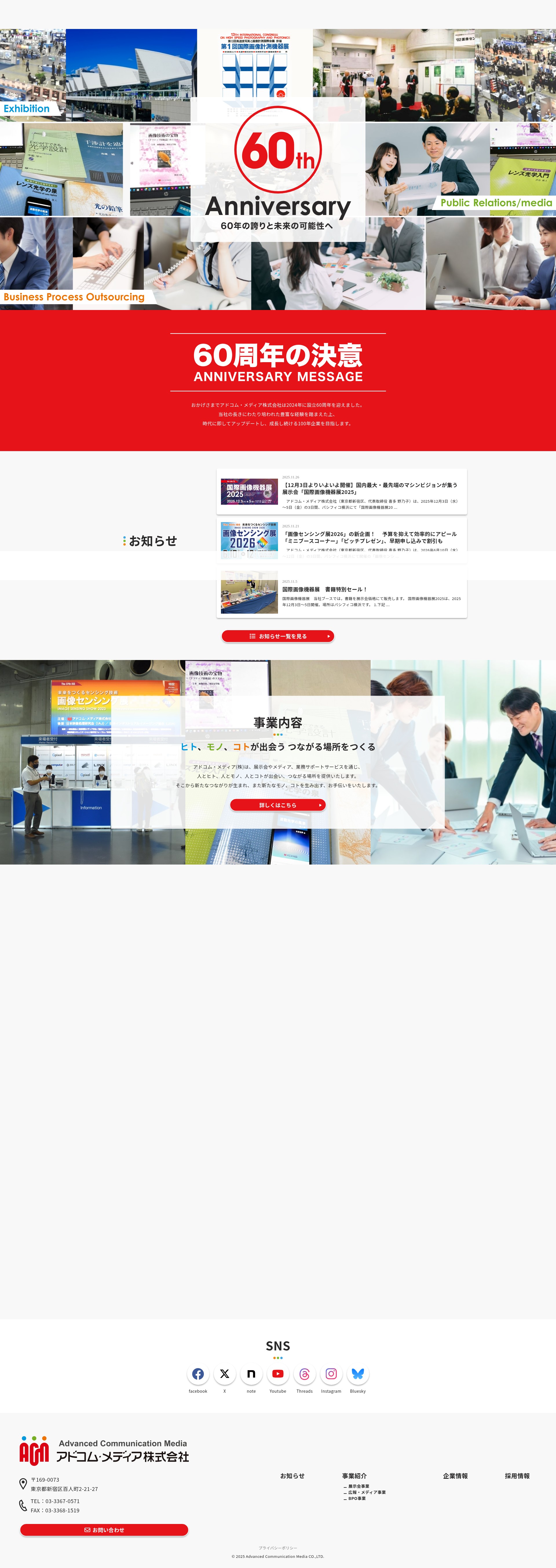 Screenshot of www.adcom-media.co.jp