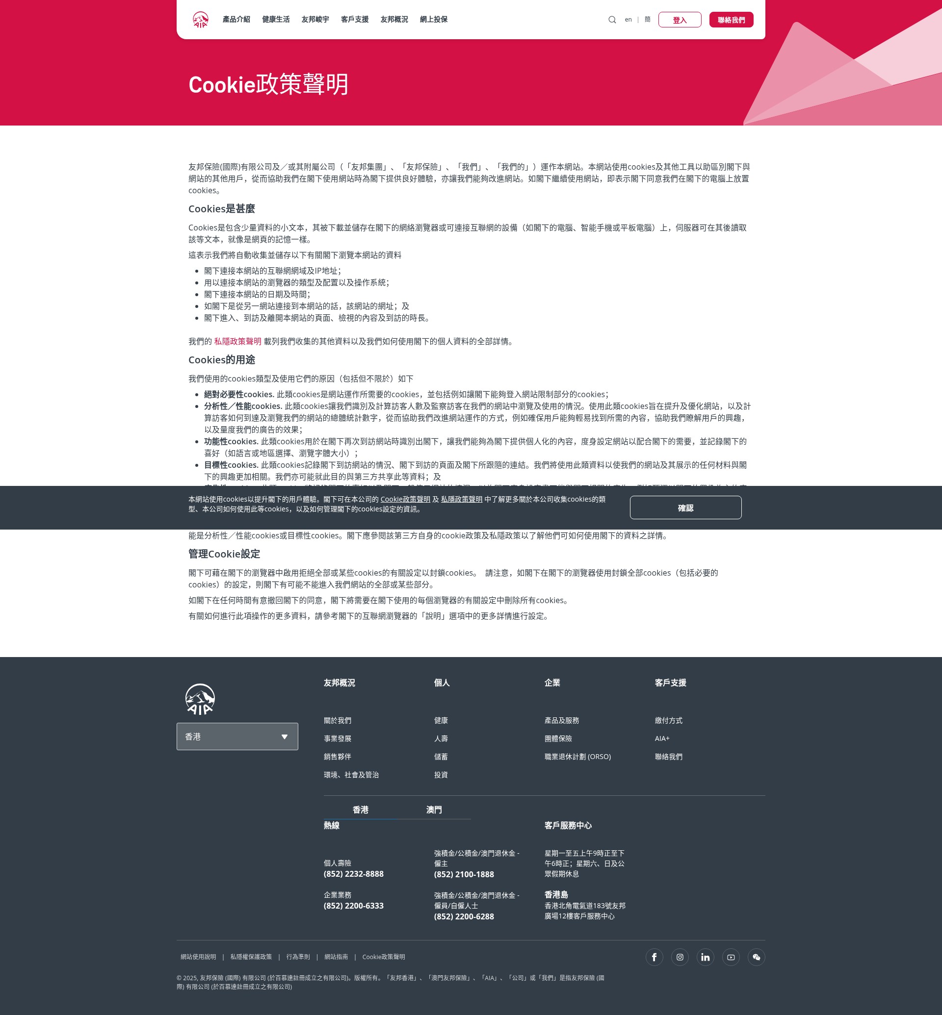 Screenshot of www.aia.com.hk