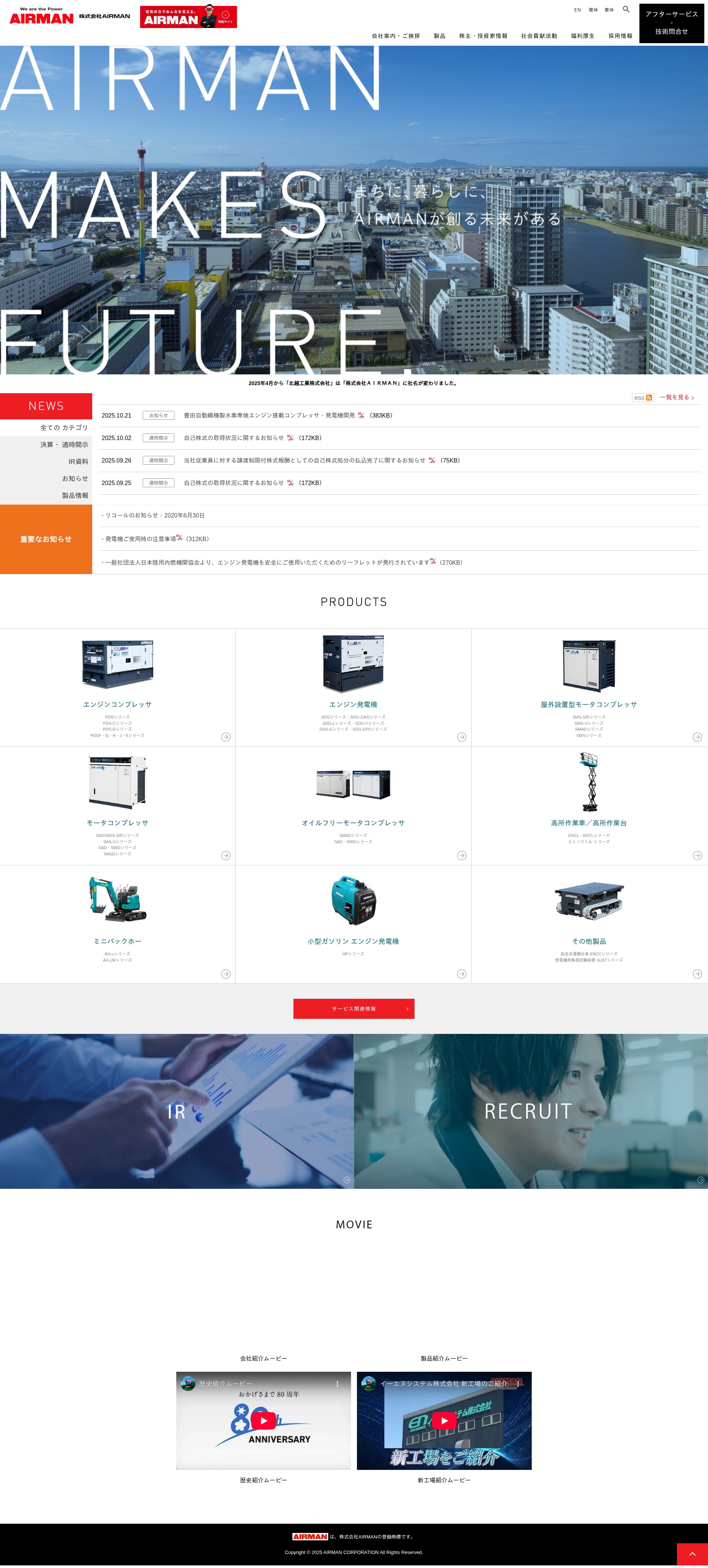 Screenshot of www.airman.co.jp