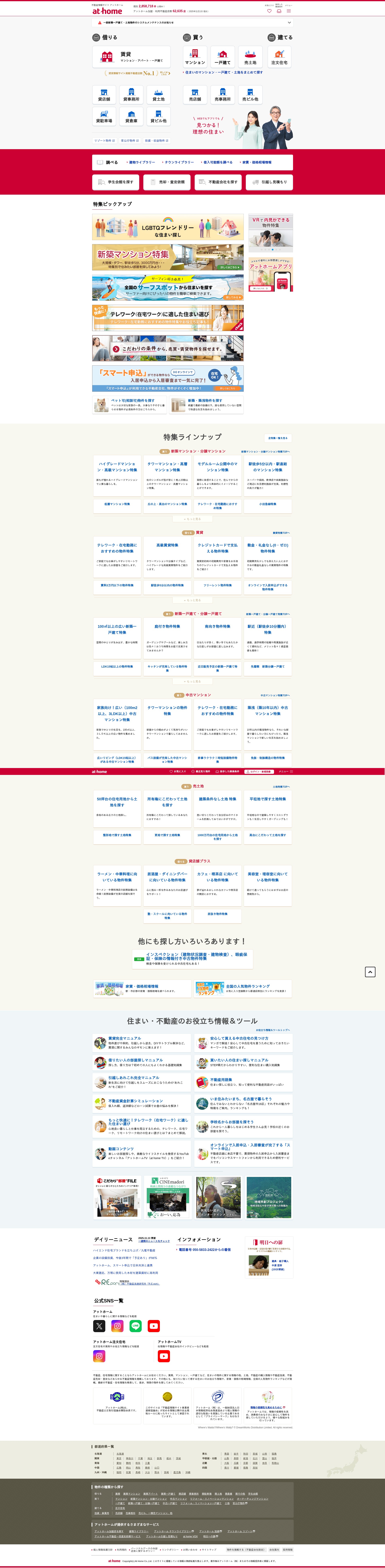 Screenshot of www.athome.co.jp