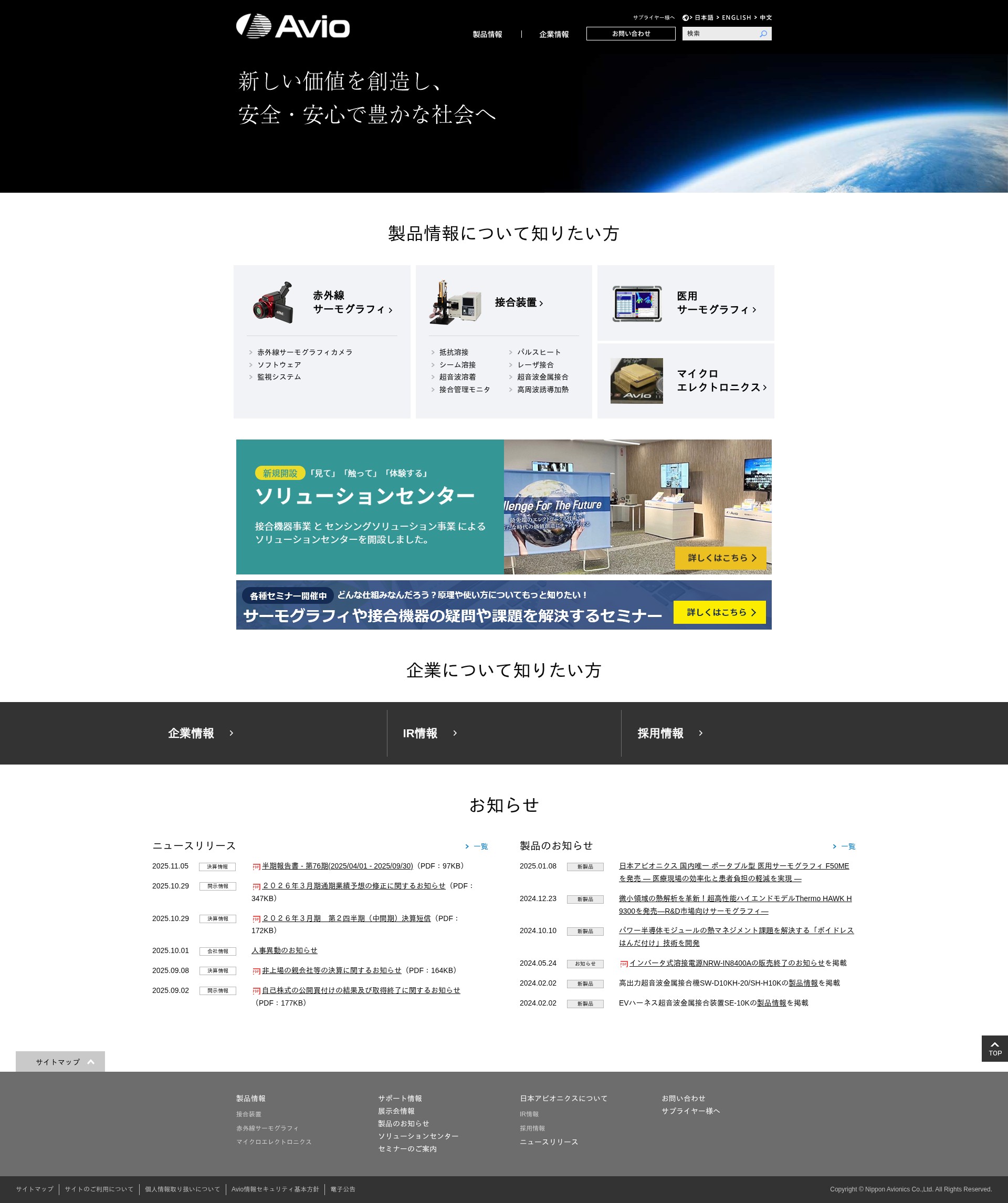 Screenshot of www.avio.co.jp