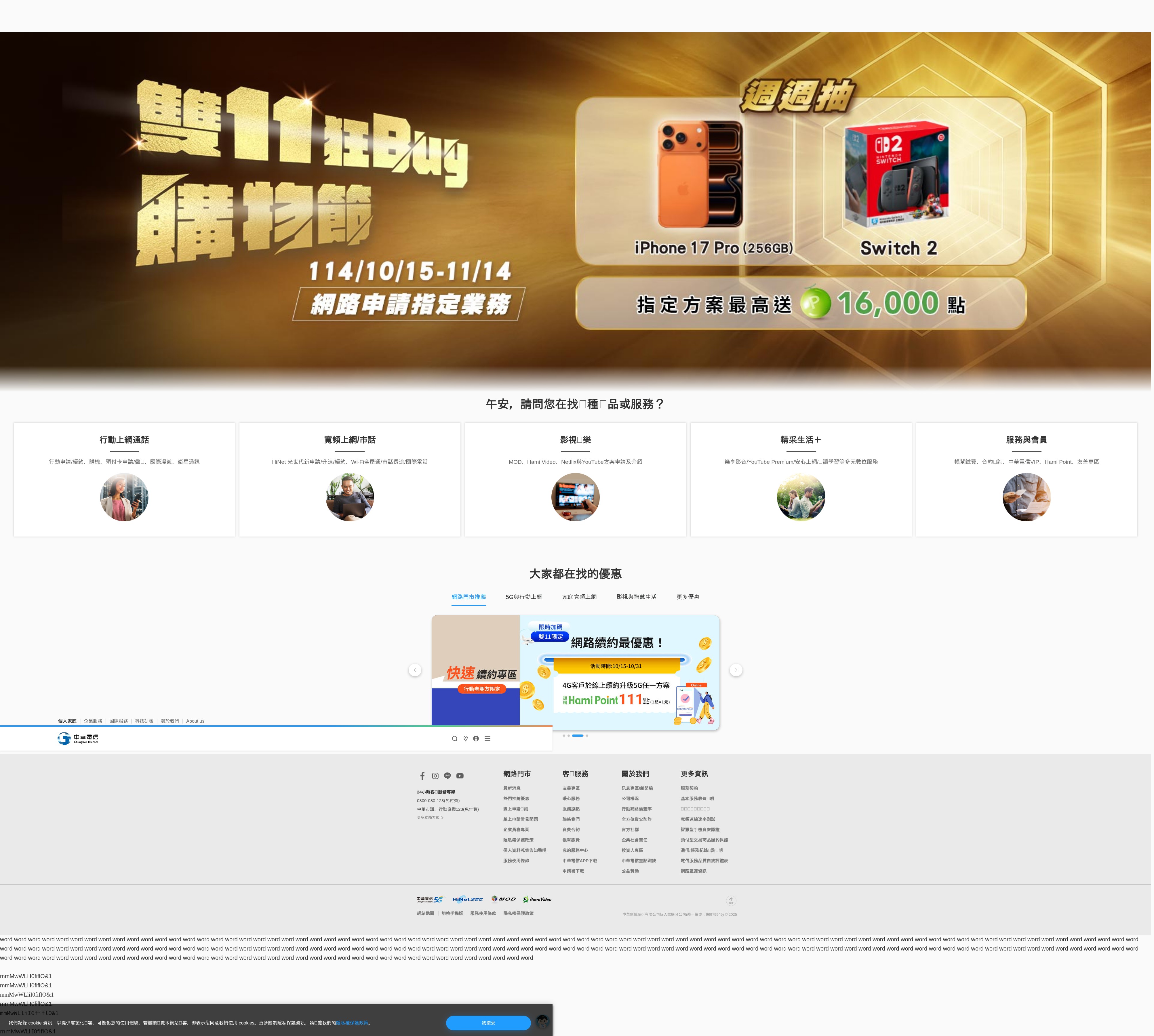Screenshot of www.cht.com.tw
