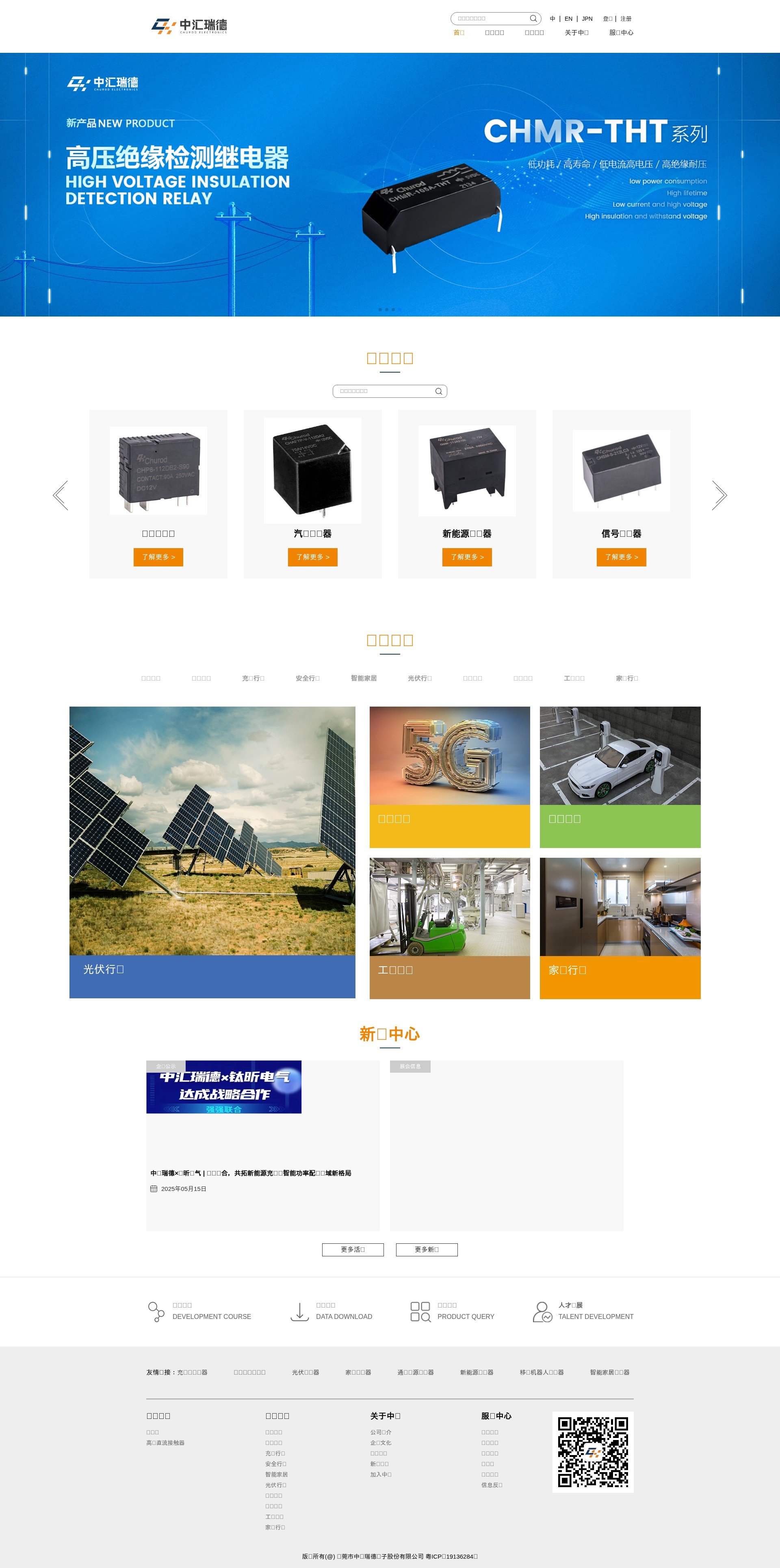 Screenshot of www.churod.com