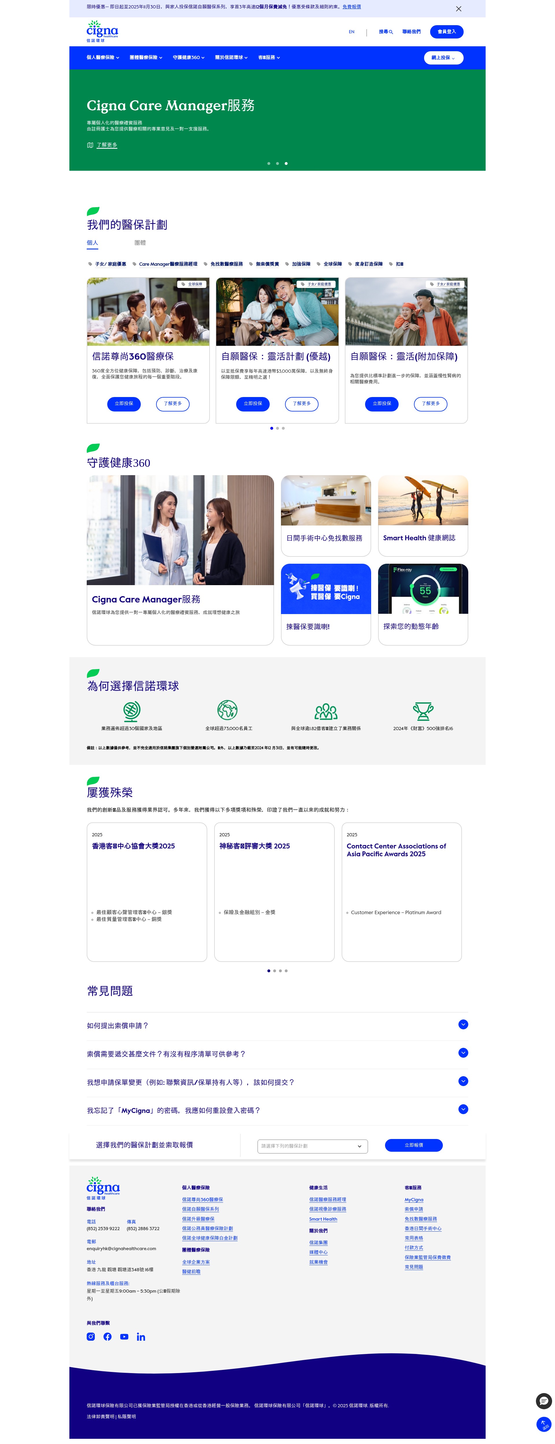 Screenshot of www.cigna.com.hk