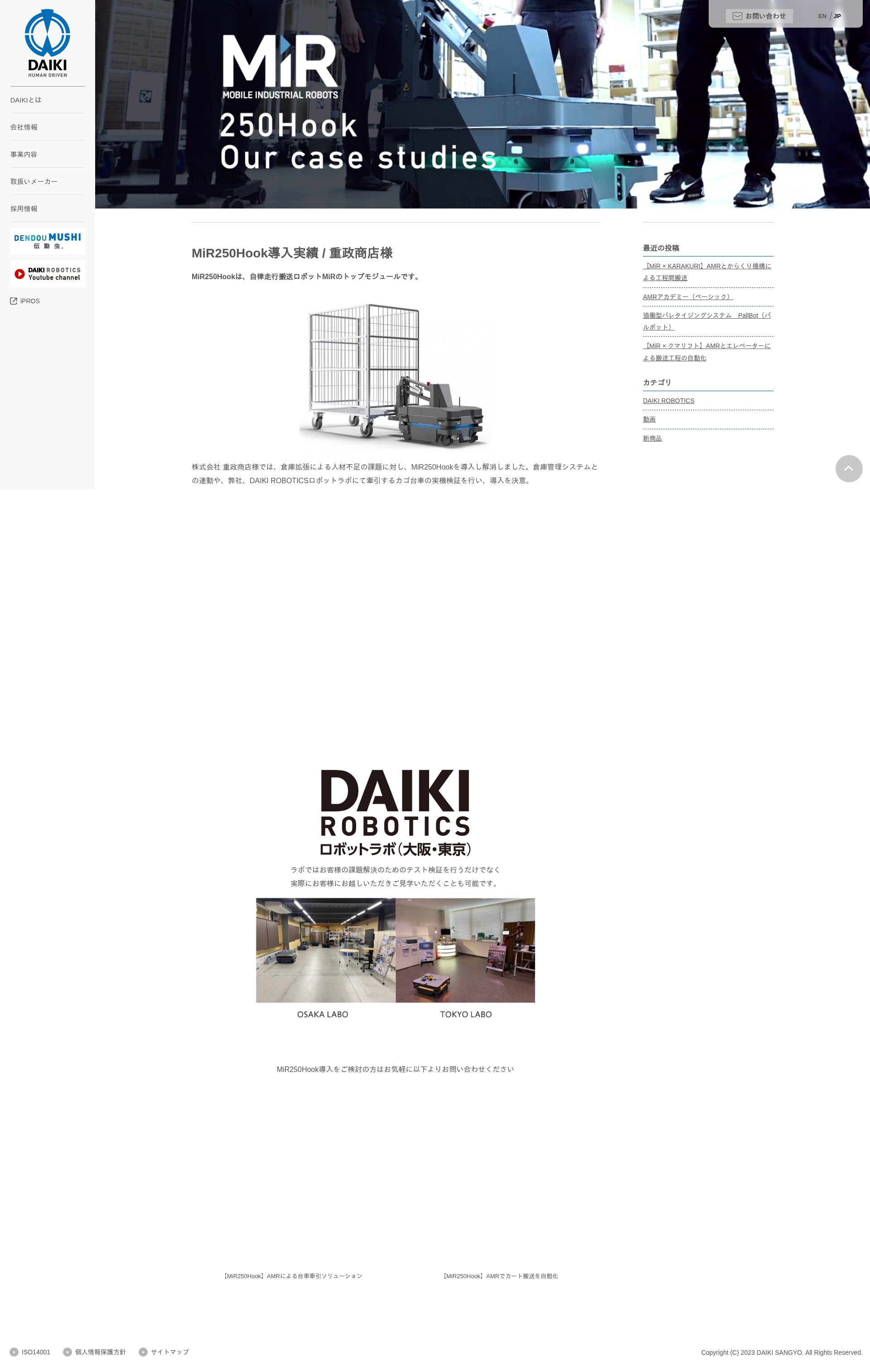 Screenshot of www.daiki-sangyo.co.jp
