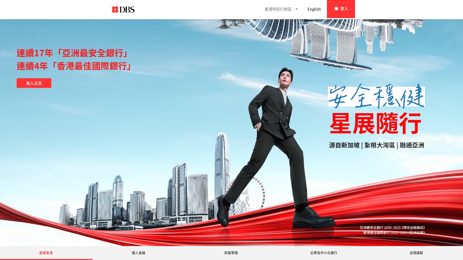 Screenshot of www.dbs.com.hk