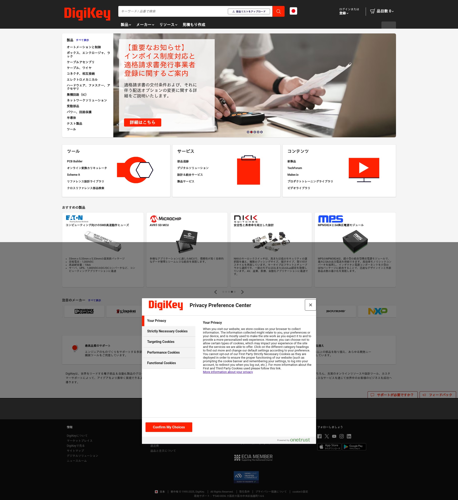 Screenshot of www.digikey.jp