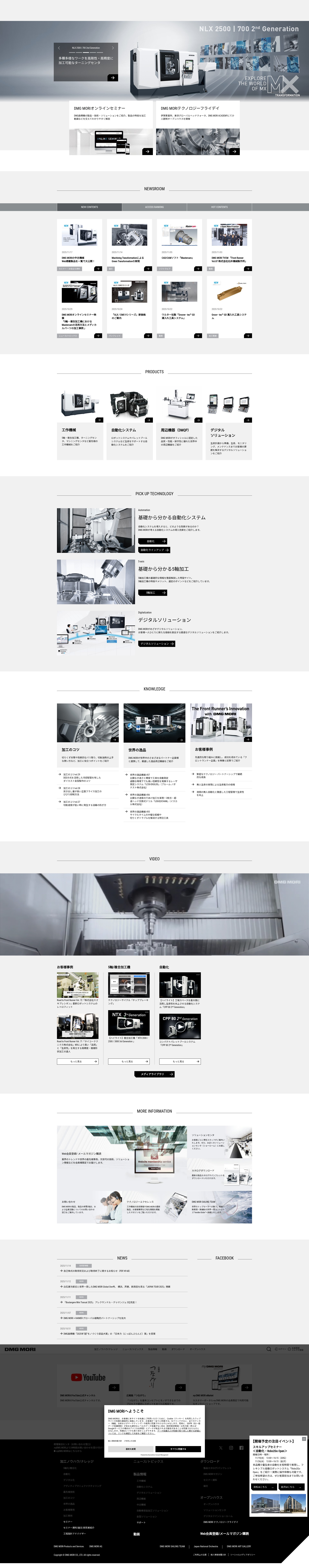 Screenshot of www.dmgmori.co.jp