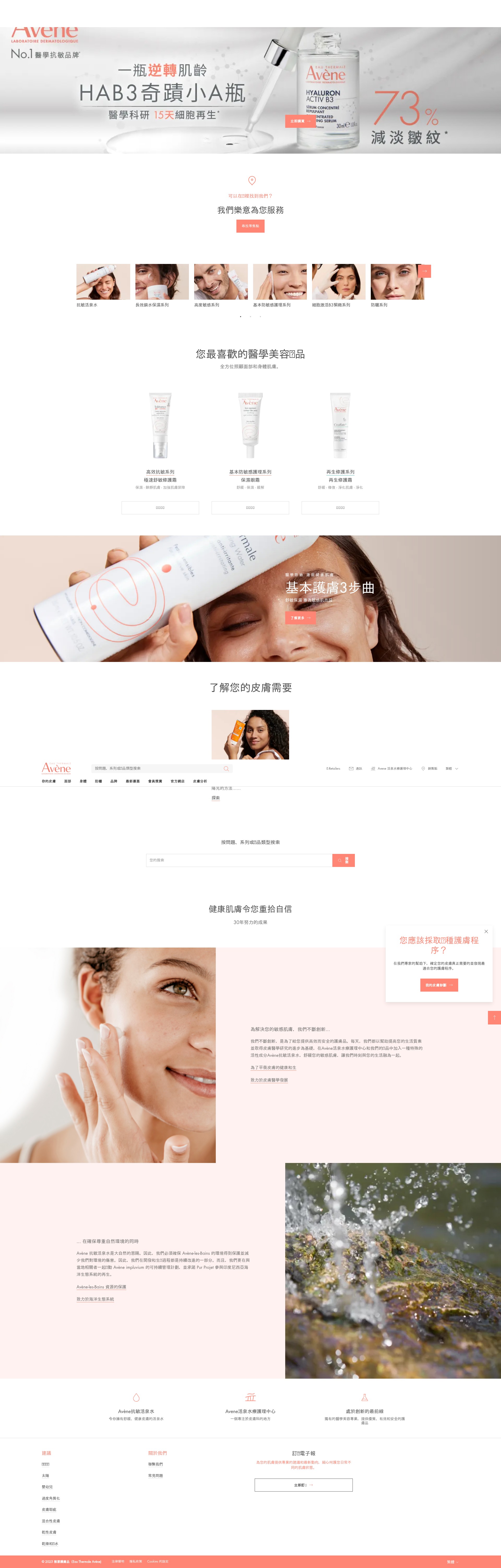 Screenshot of www.eau-thermale-avene.hk