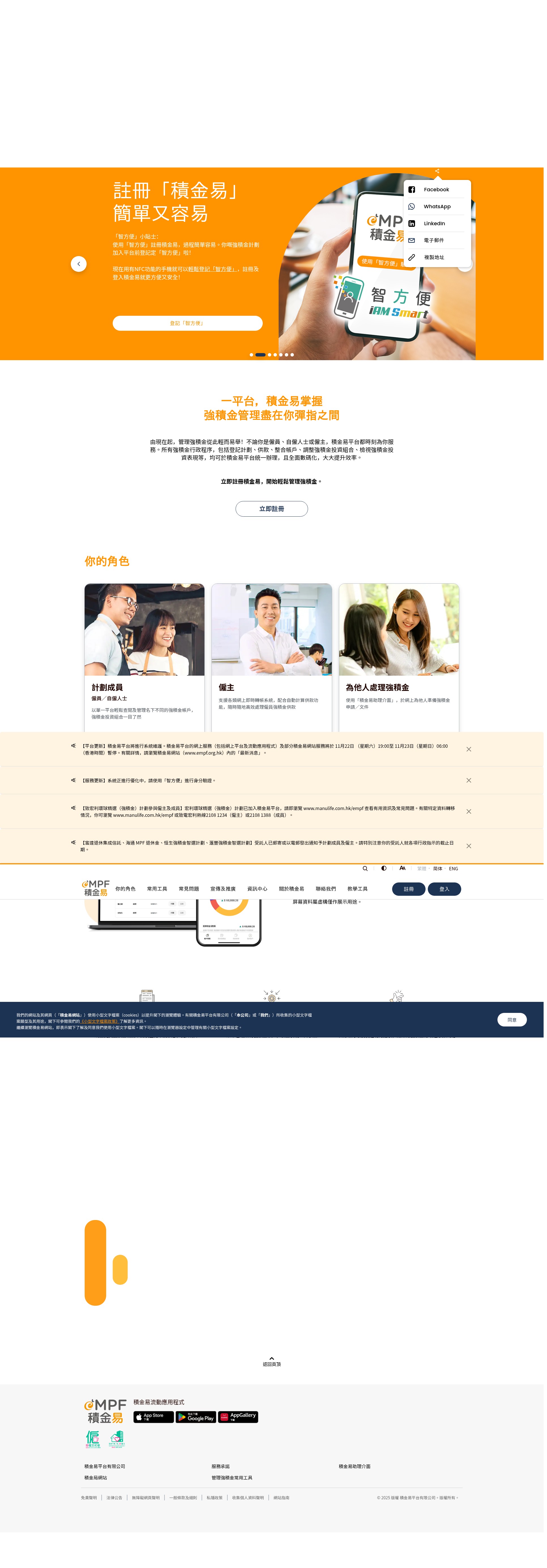 Screenshot of www.empf.org.hk