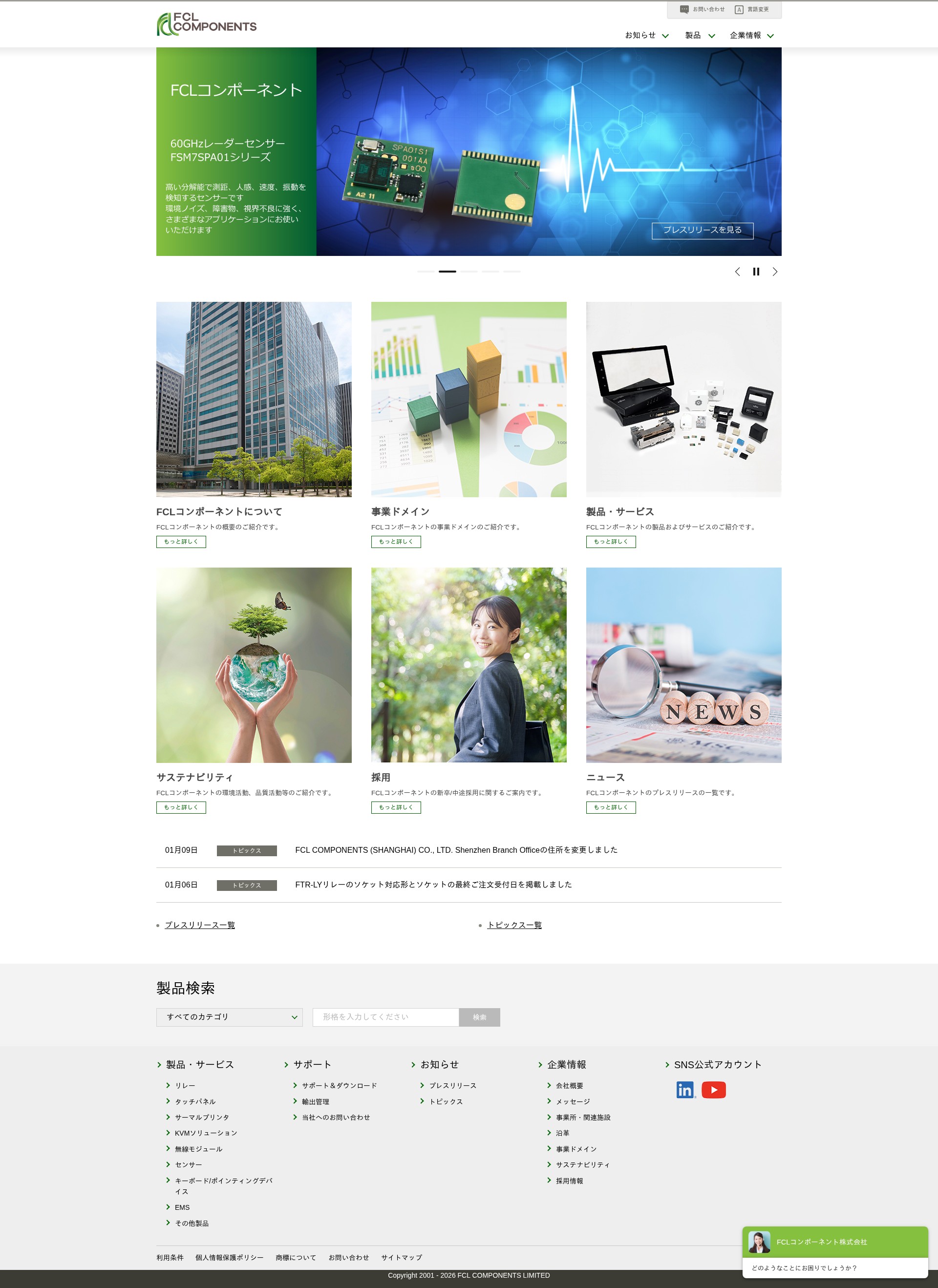 Screenshot of www.fcl-components.com