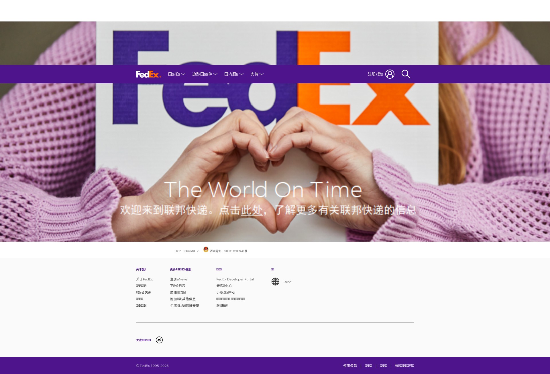 Screenshot of www.fedex.com.cn