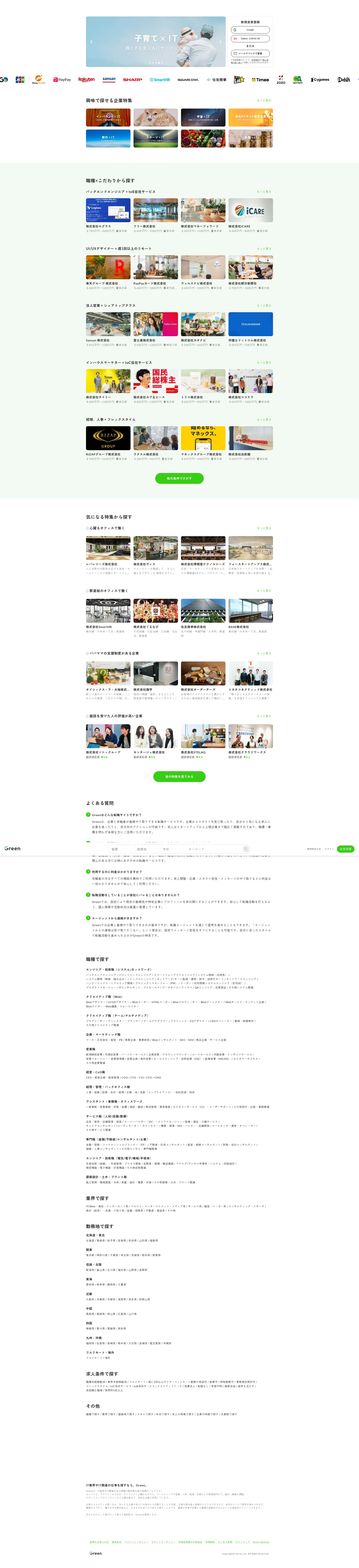 Screenshot of www.green-japan.com