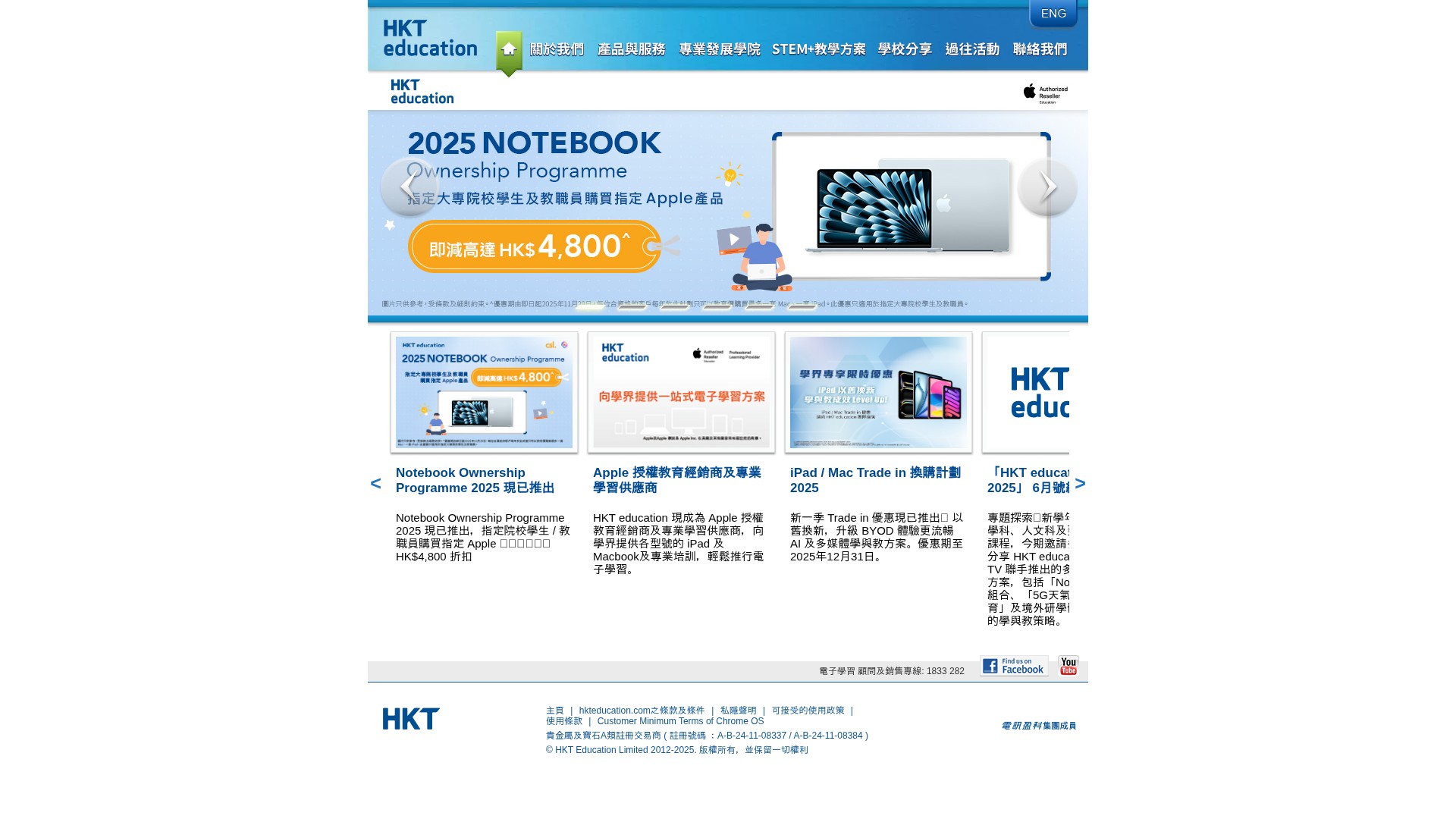 Screenshot of www.hkteducation.com