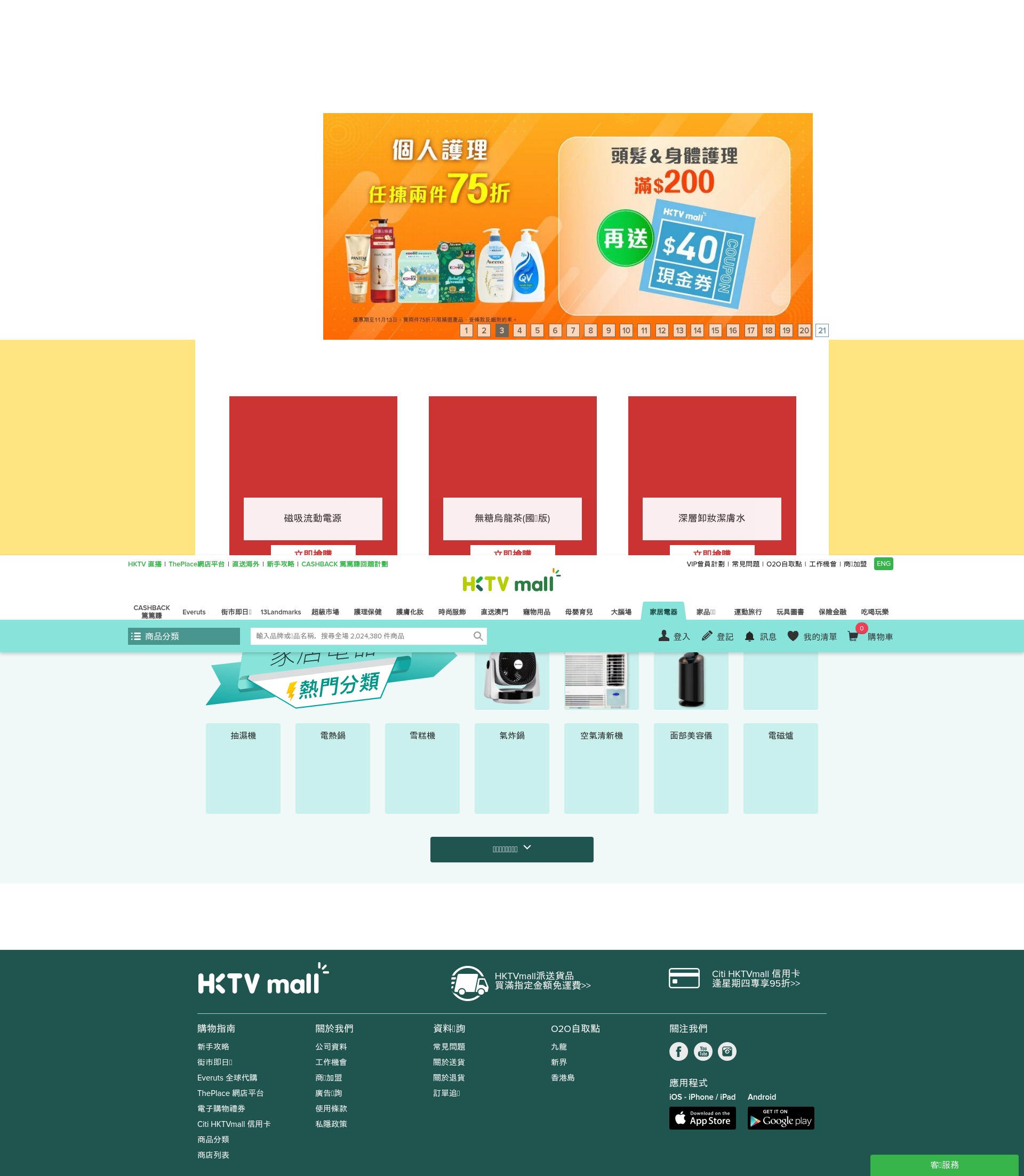 Screenshot of www.hktvmall.com