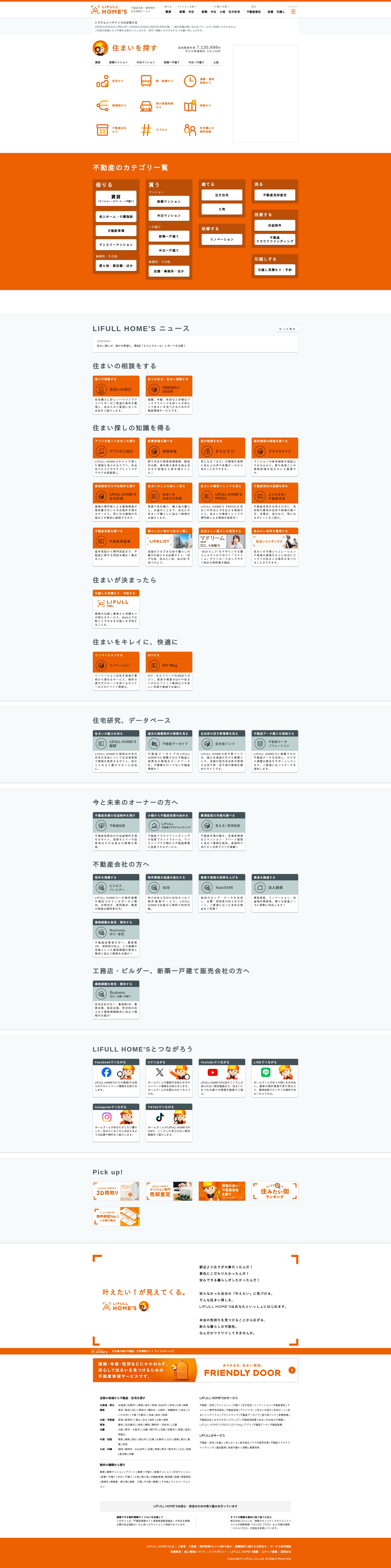 Screenshot of www.homes.co.jp