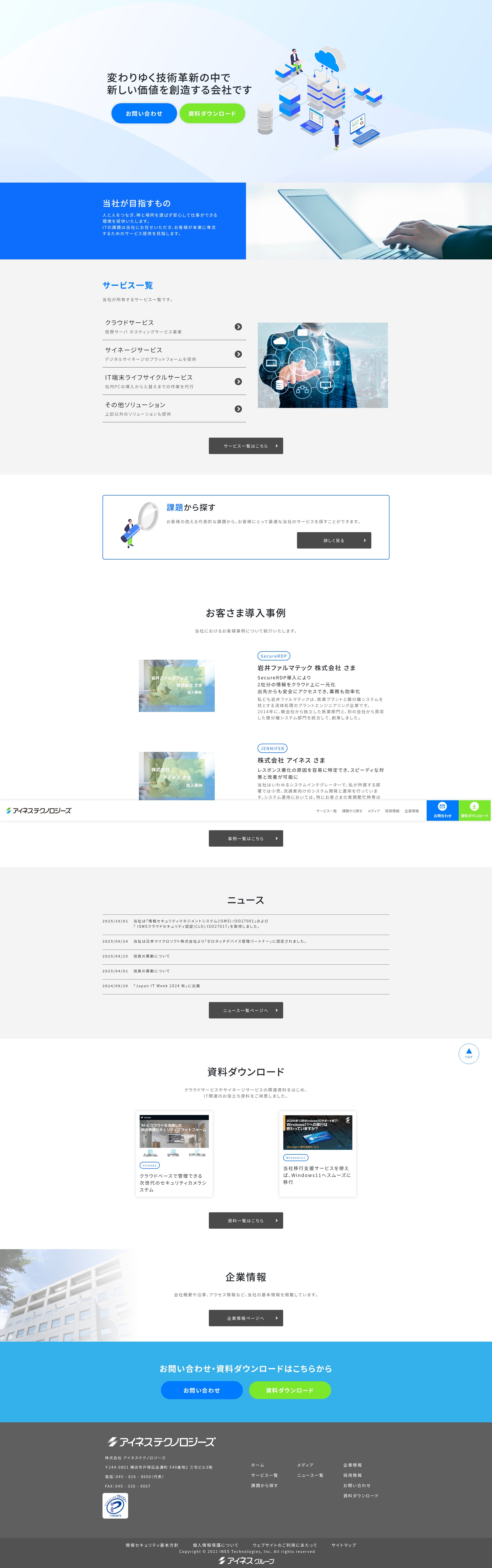 Screenshot of www.iti.ines.co.jp