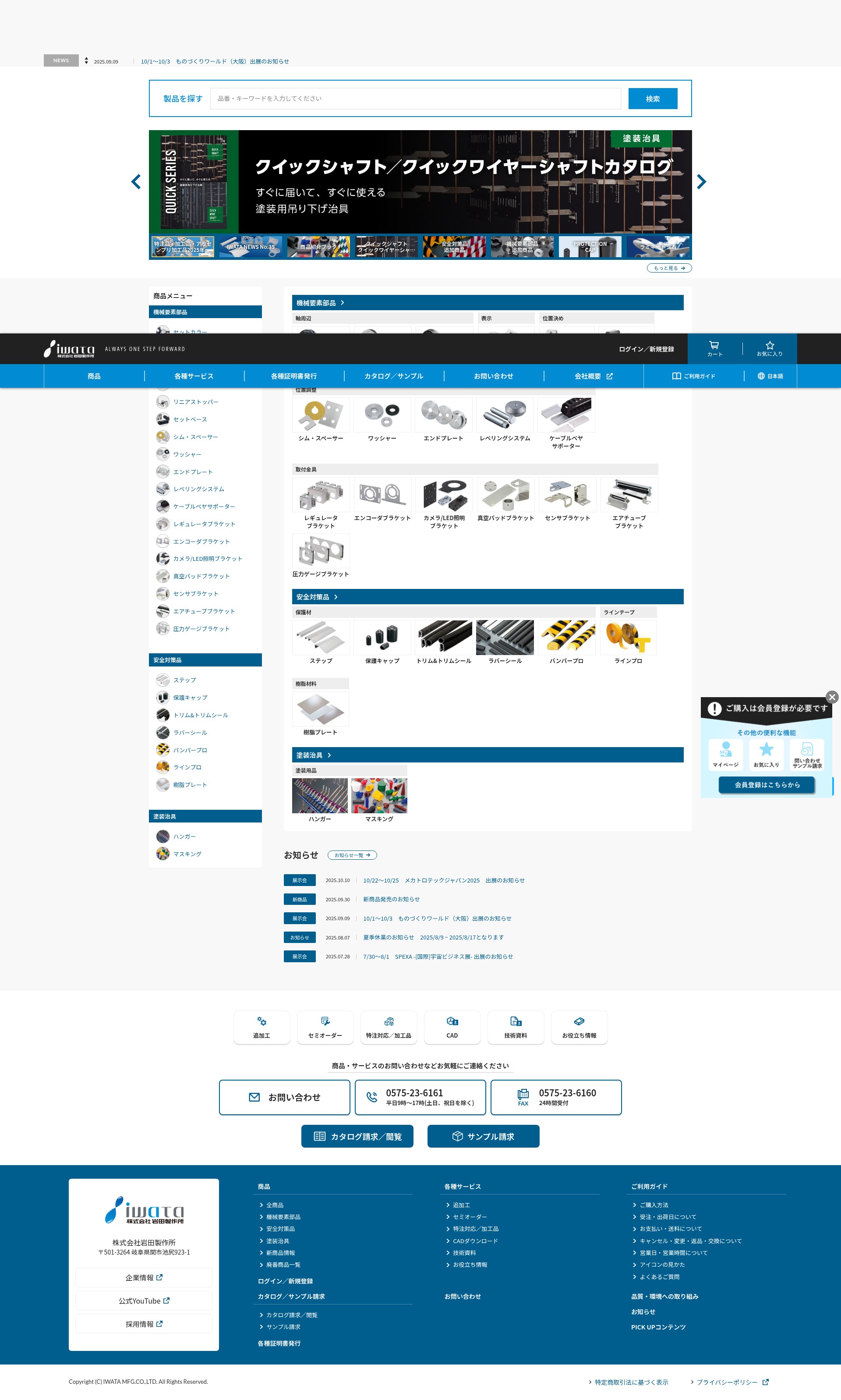 Screenshot of www.iwata-fa.jp