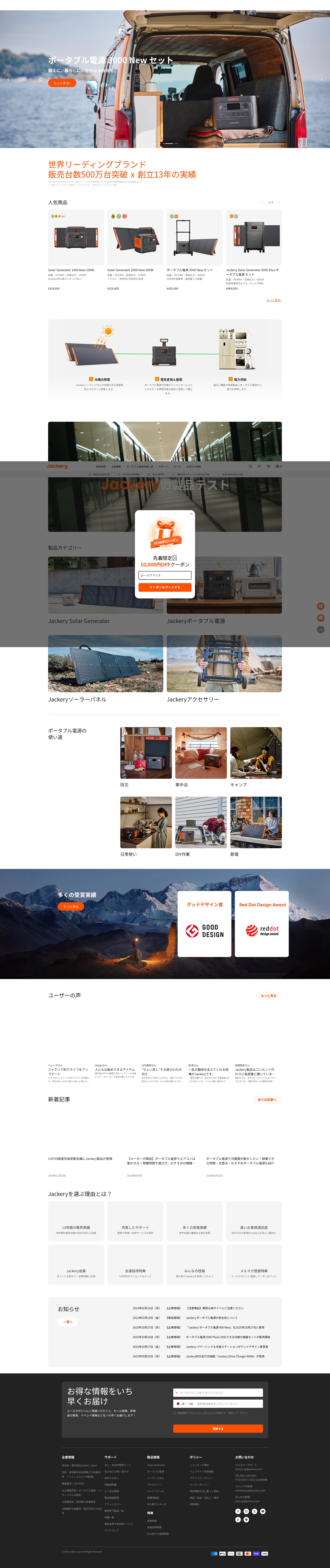 Screenshot of www.jackery.jp