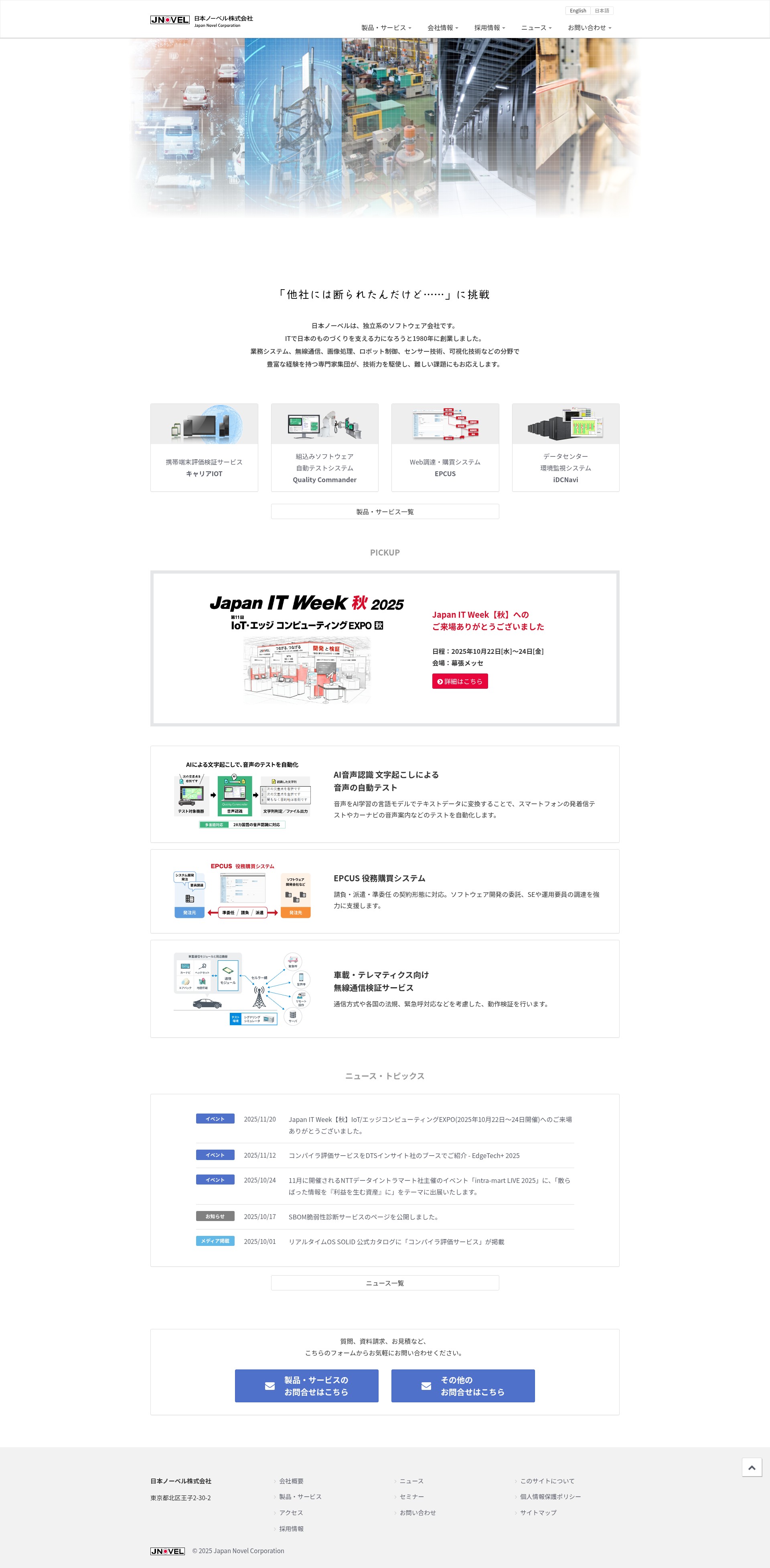 Screenshot of www.jnovel.co.jp